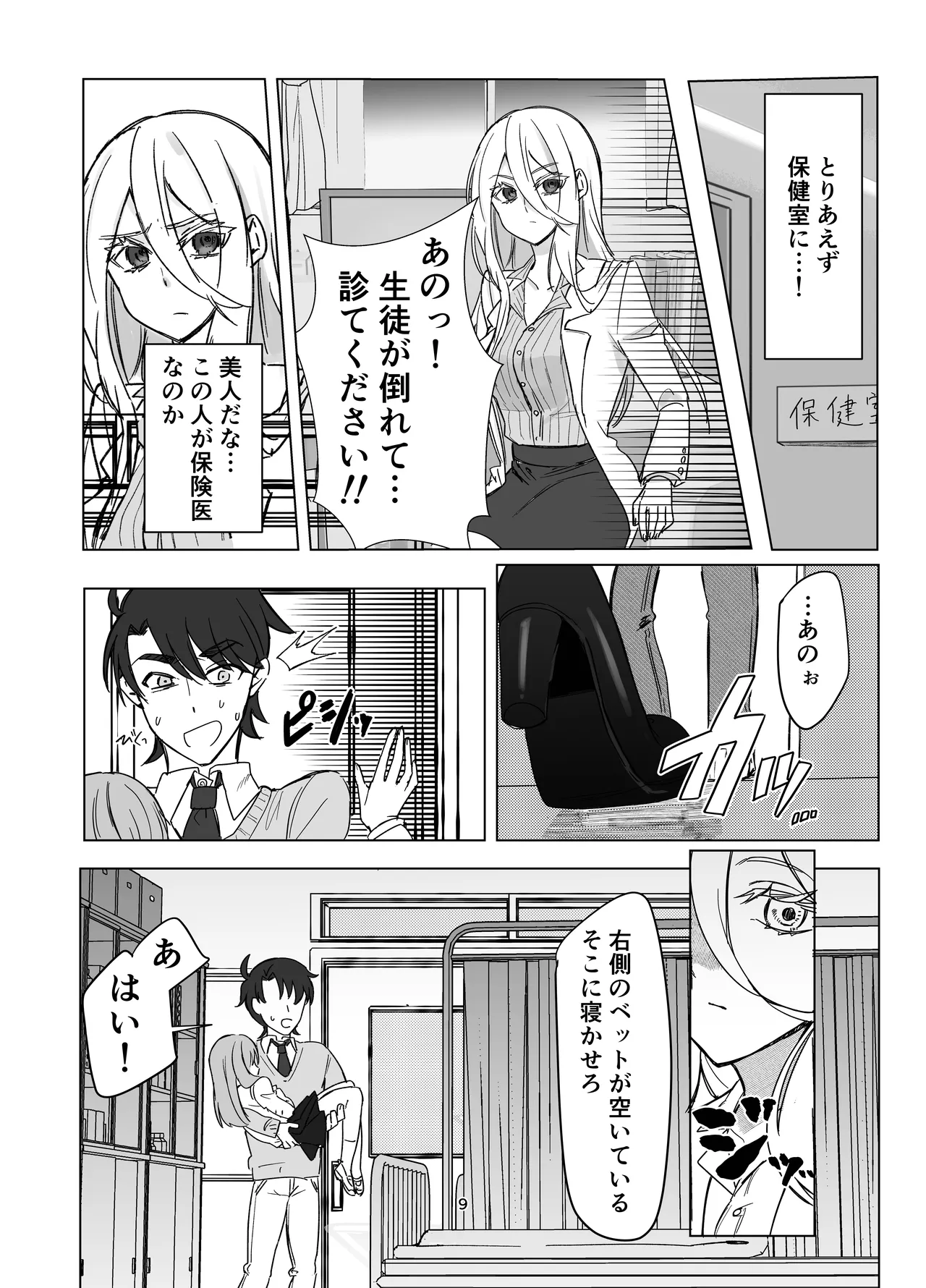 Zettai Nyotaika TS Gakuen - Page 9