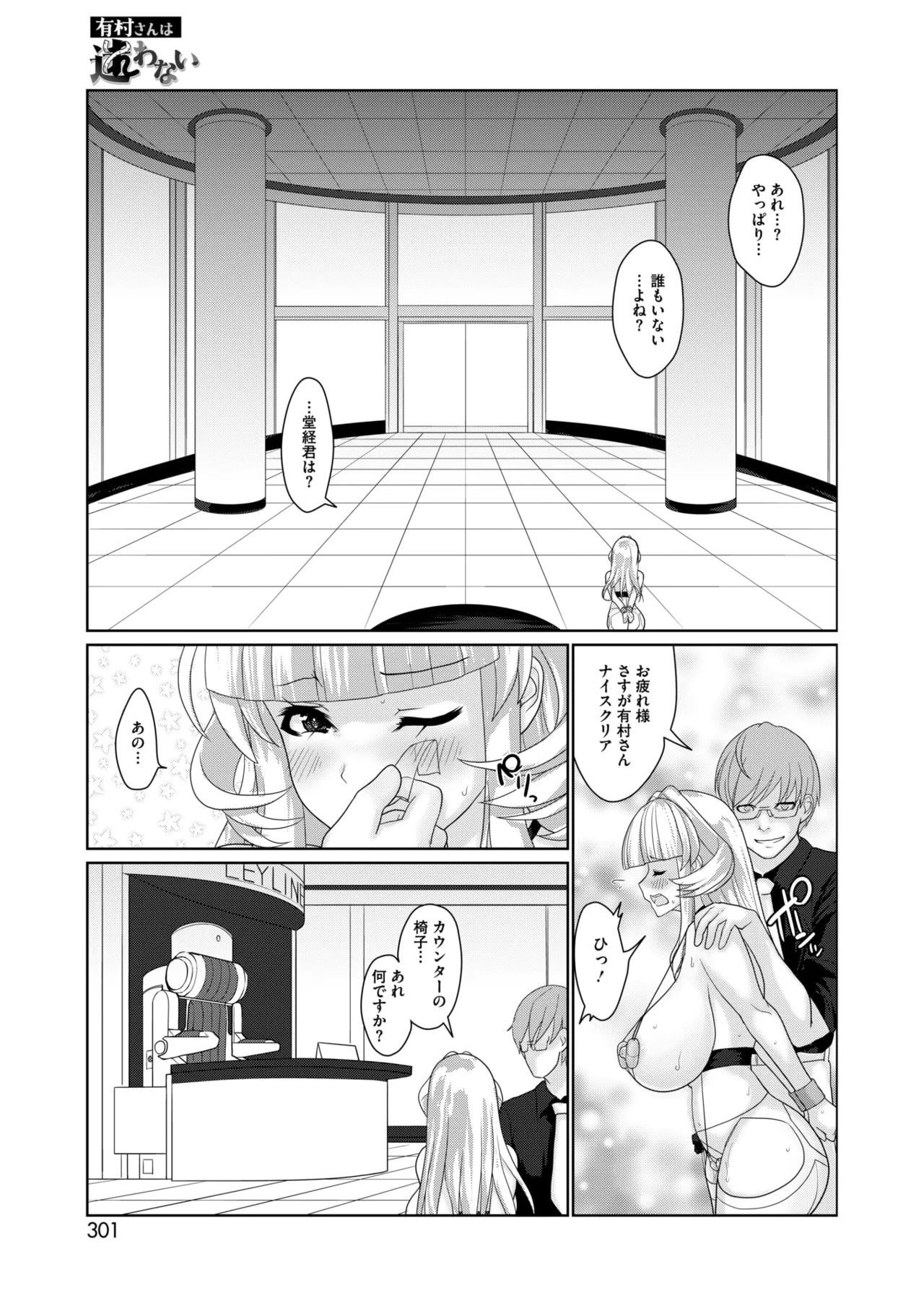 COMIC HOTMILK 2026-01 - Page 281