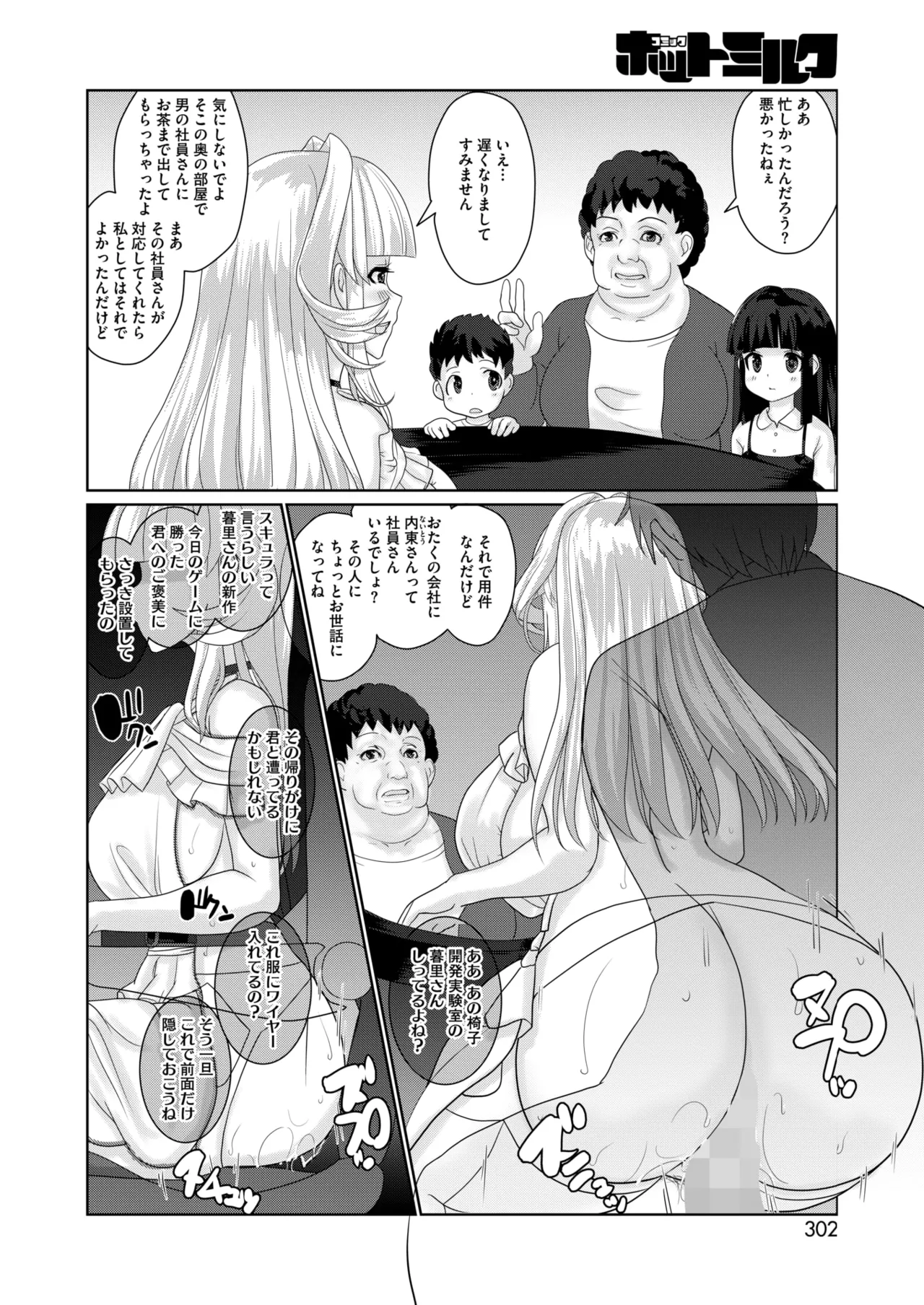COMIC HOTMILK 2026-01 - Page 282