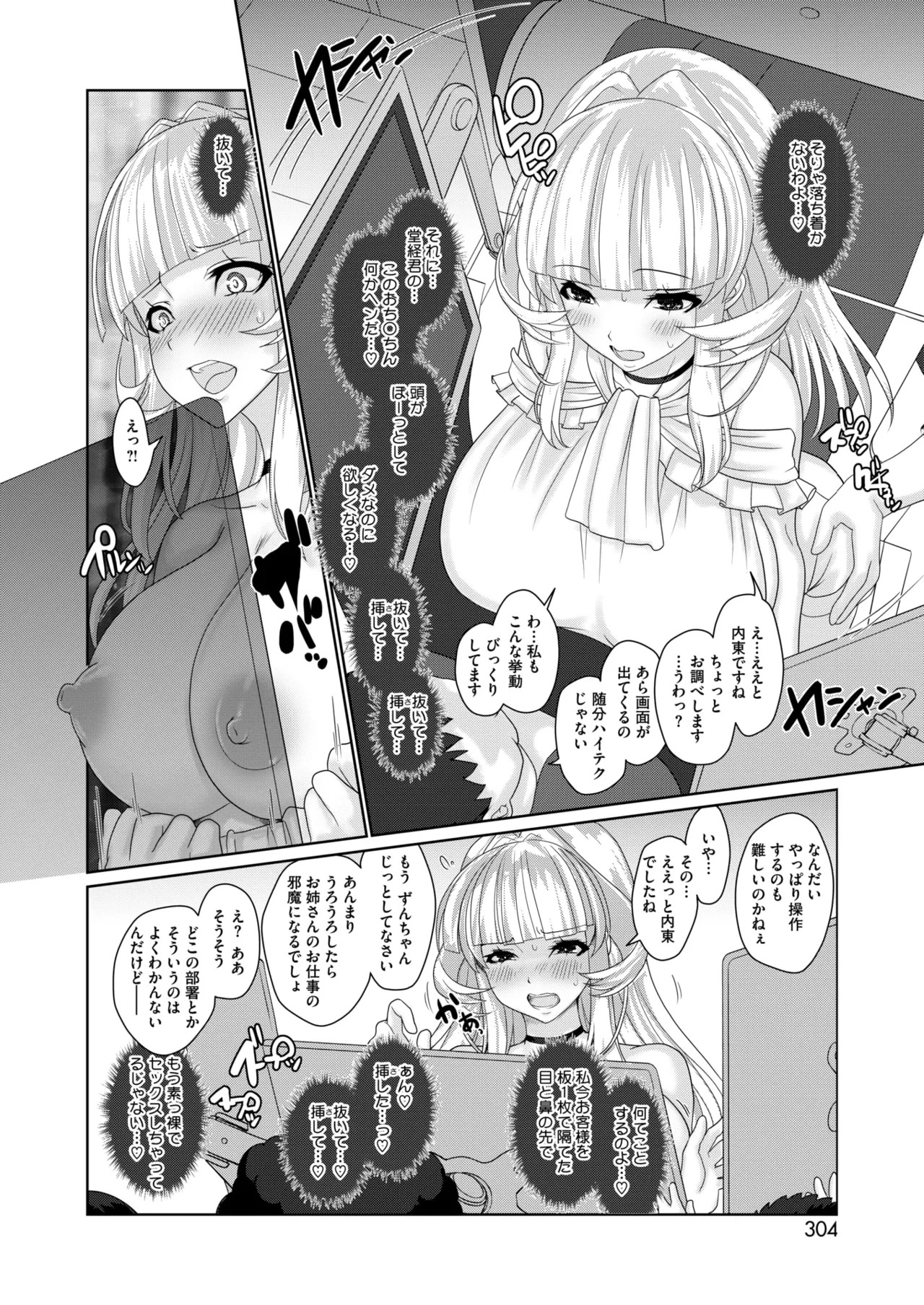 COMIC HOTMILK 2026-01 - Page 284