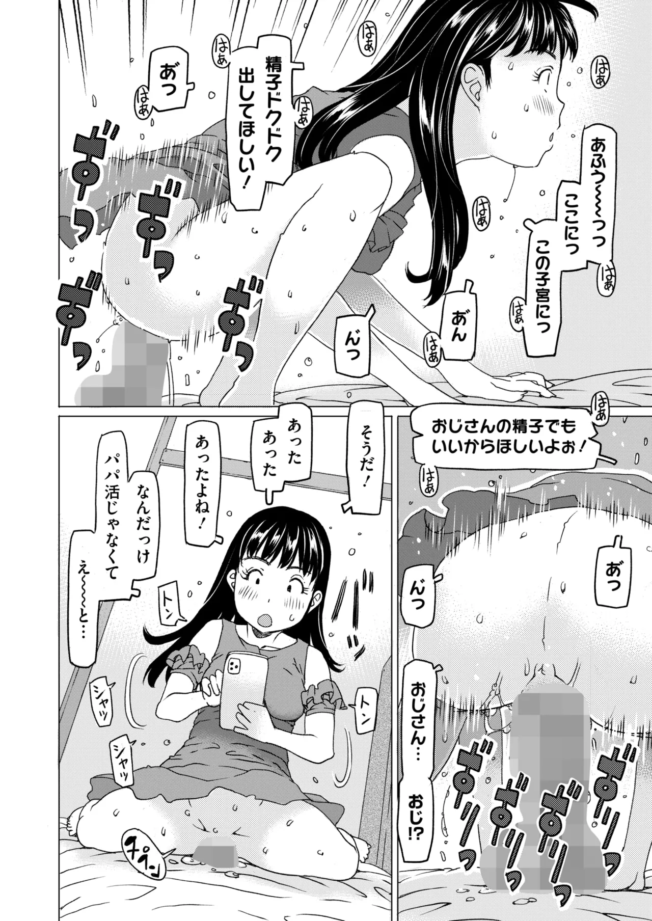 COMIC HOTMILK 2026-01 - Page 292