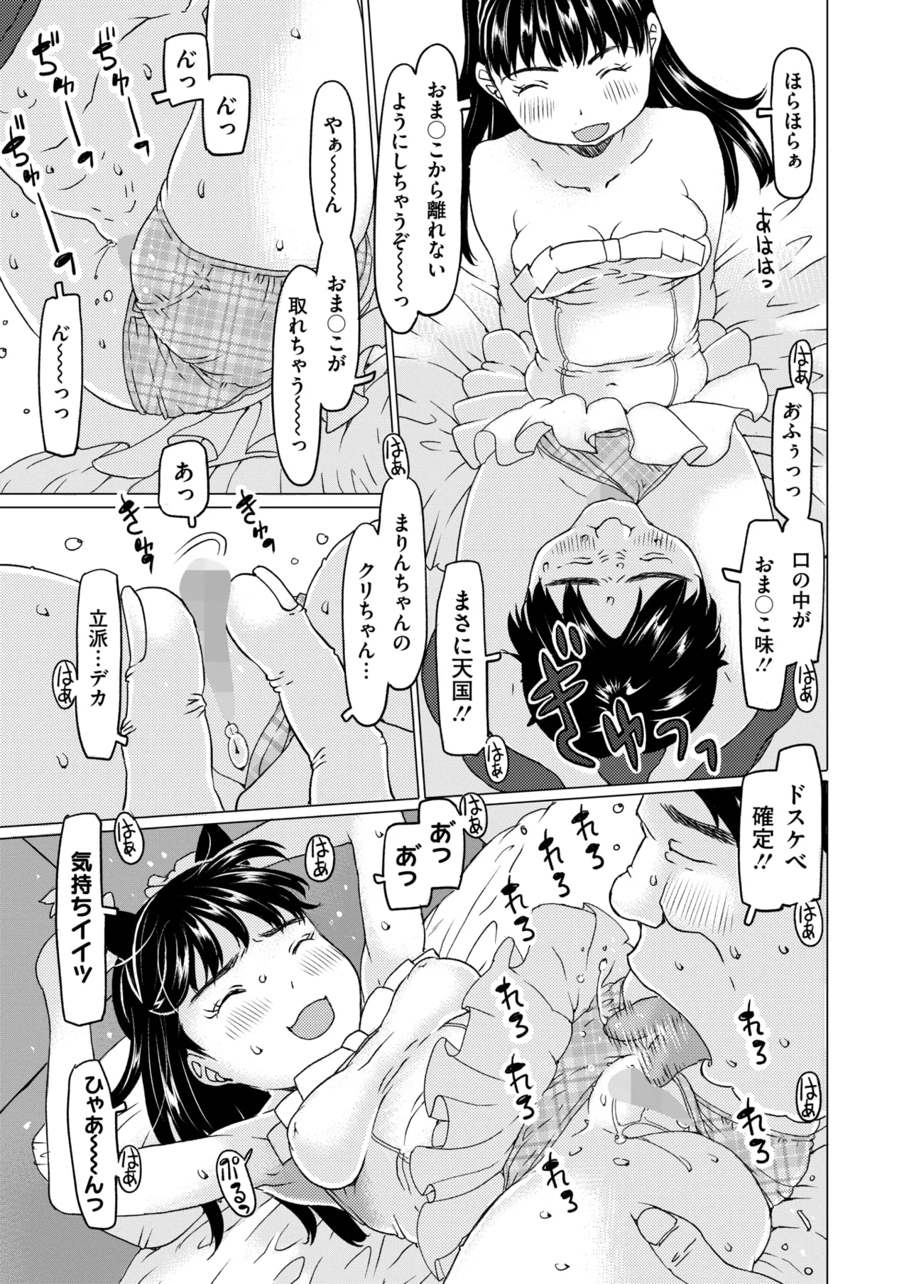 COMIC HOTMILK 2026-01 - Page 297