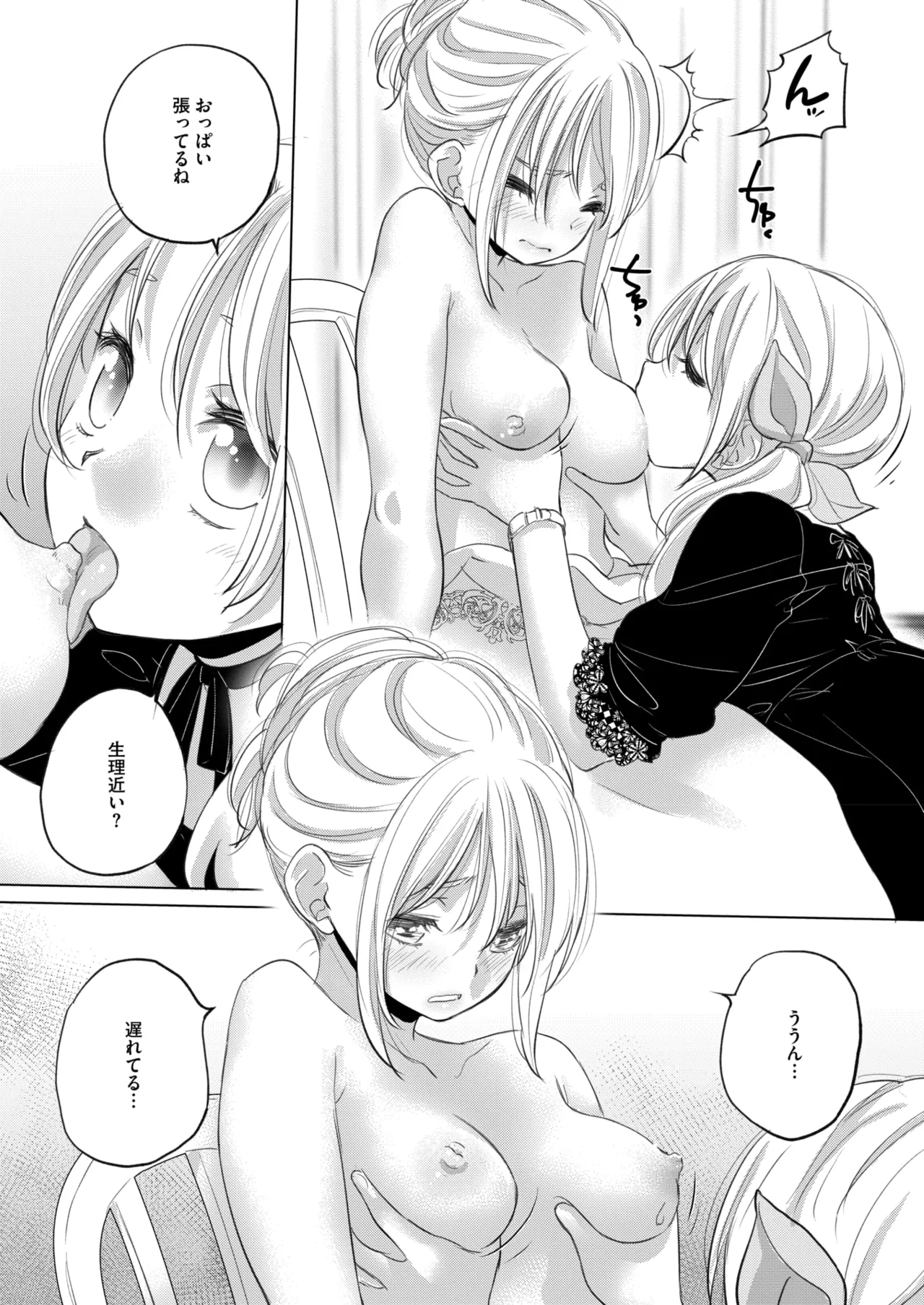 COMIC HOTMILK 2026-01 - Page 320