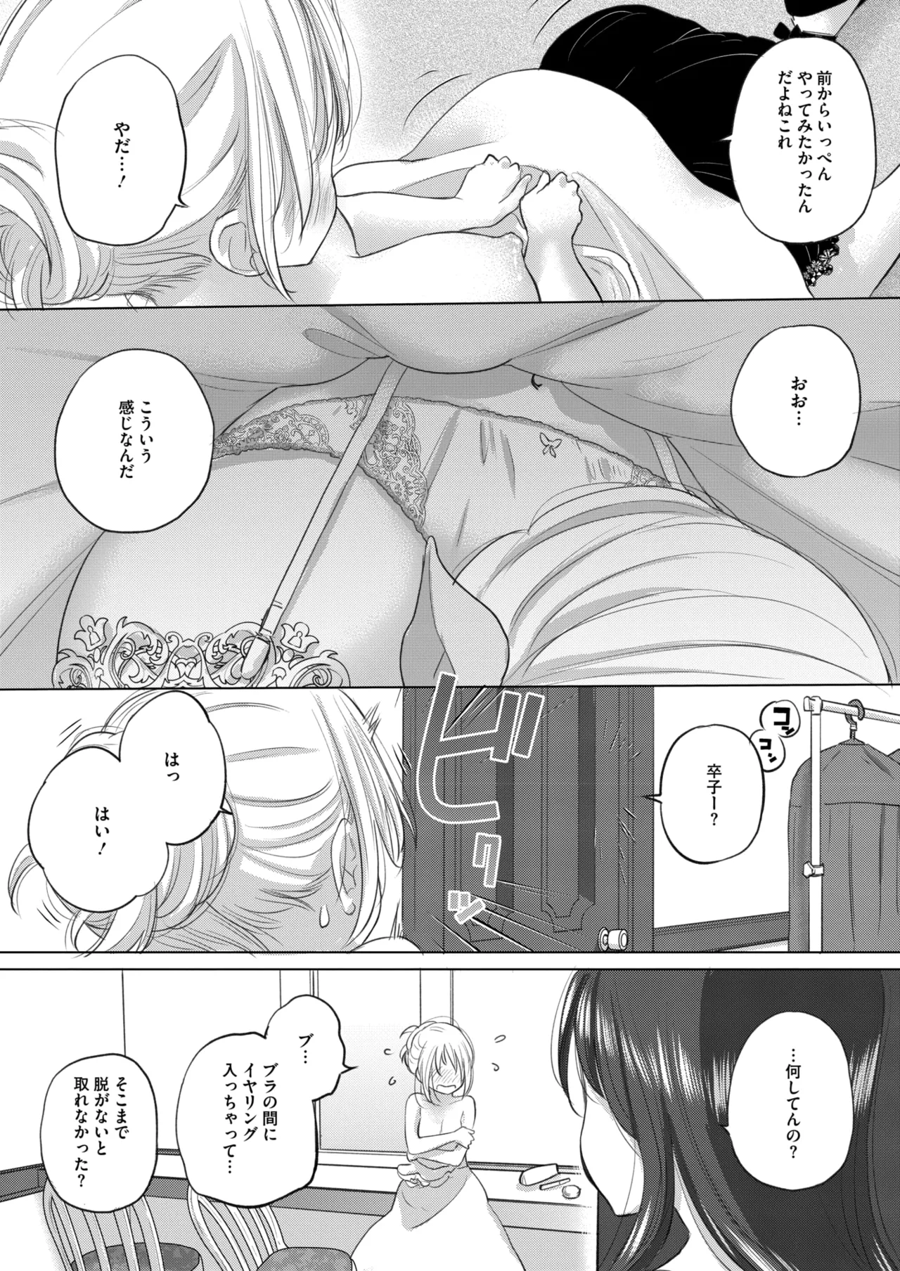 COMIC HOTMILK 2026-01 - Page 322