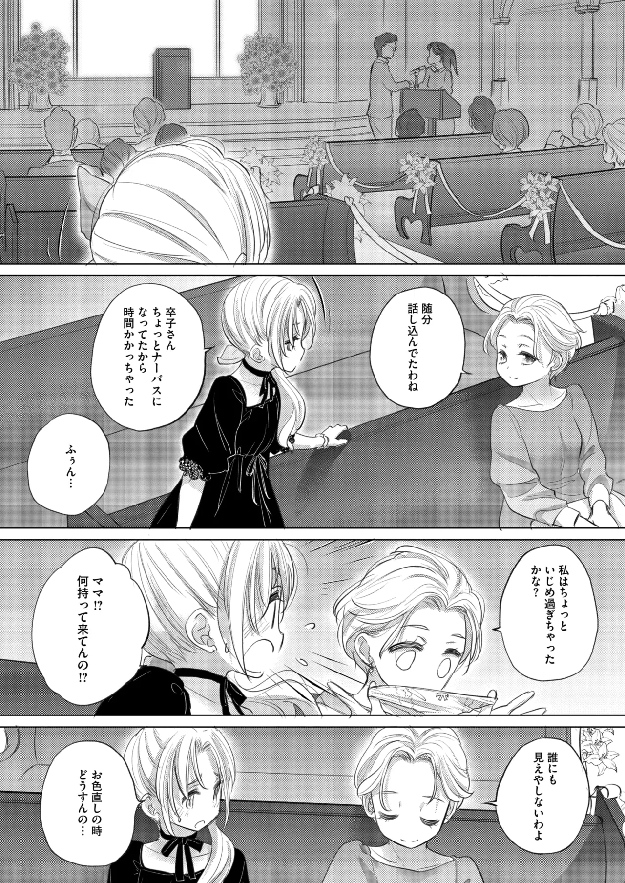 COMIC HOTMILK 2026-01 - Page 328