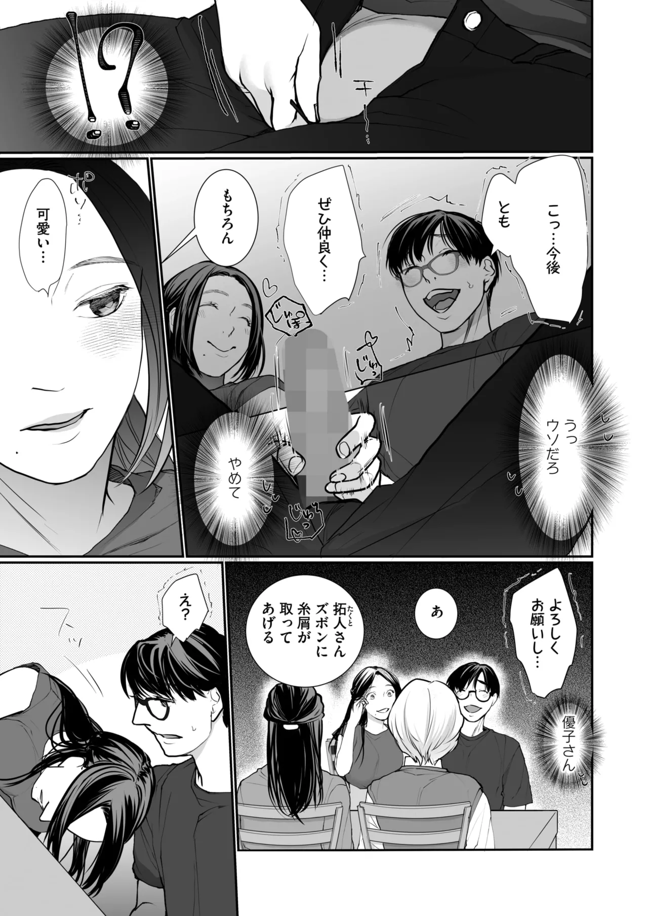 COMIC HOTMILK 2026-01 - Page 337
