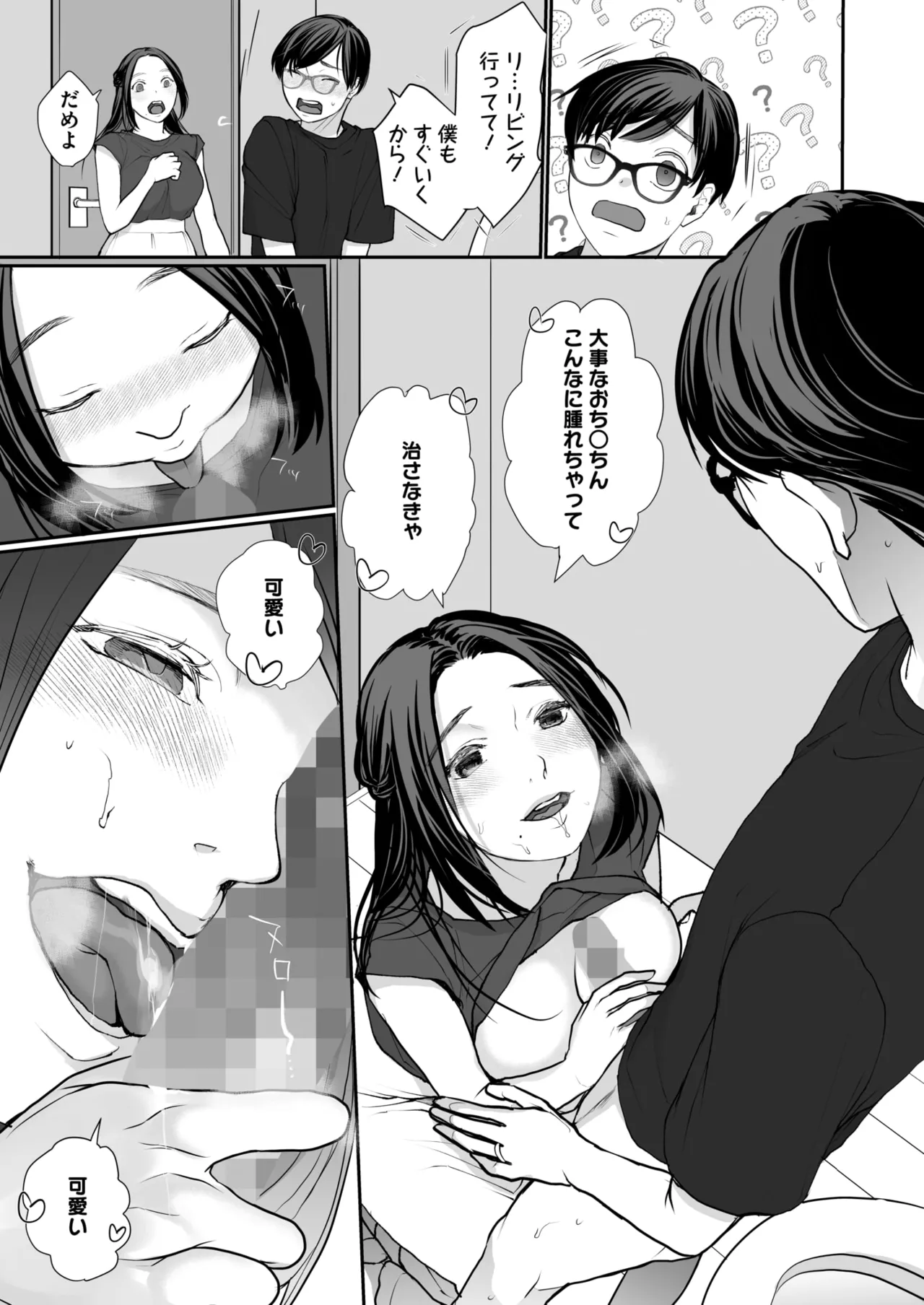 COMIC HOTMILK 2026-01 - Page 341