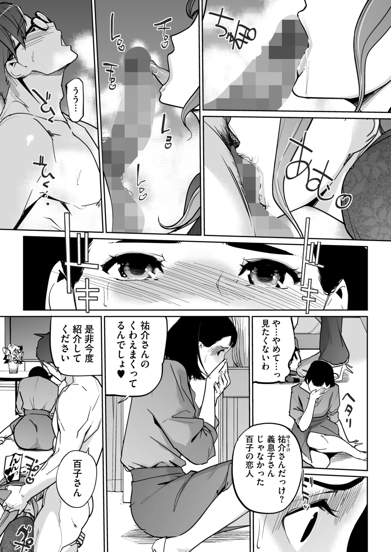 COMIC HOTMILK 2026-01 - Page 356