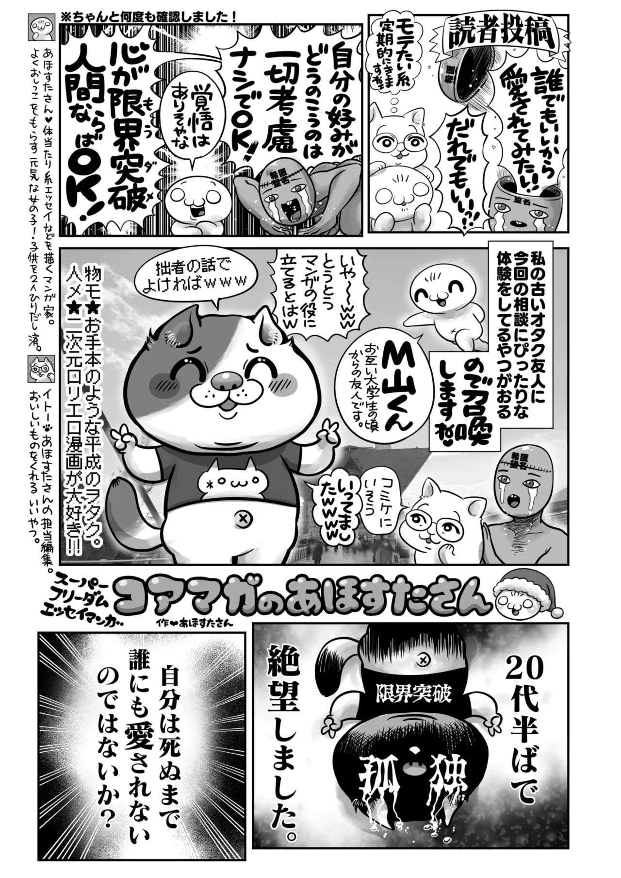 COMIC HOTMILK 2026-01 - Page 388