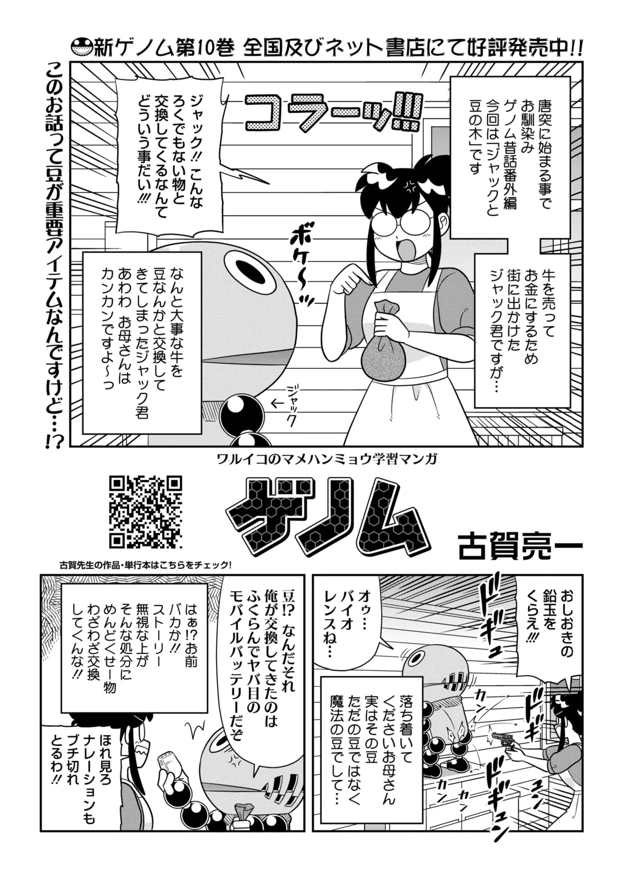 COMIC HOTMILK 2026-01 - Page 392