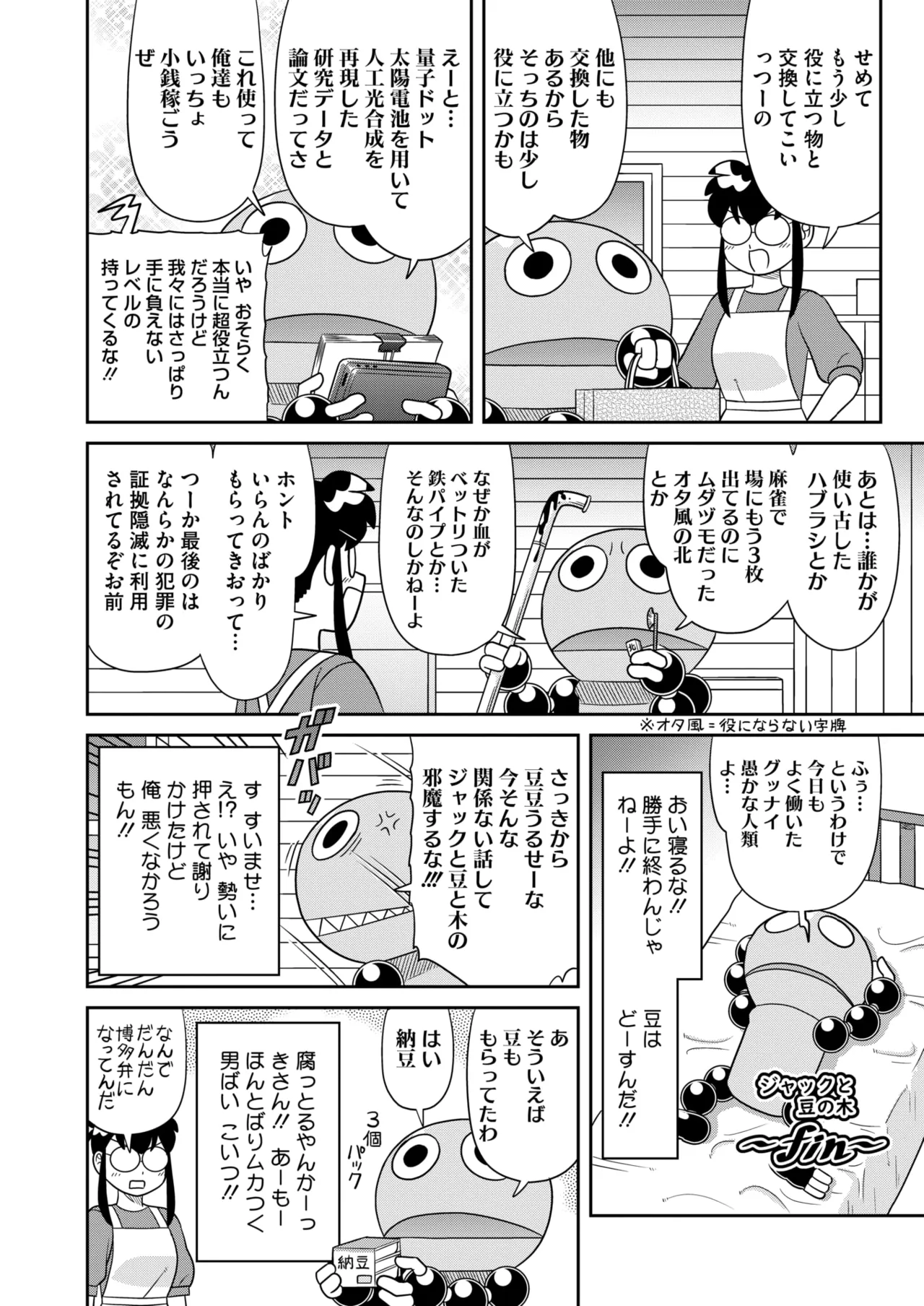 COMIC HOTMILK 2026-01 - Page 393