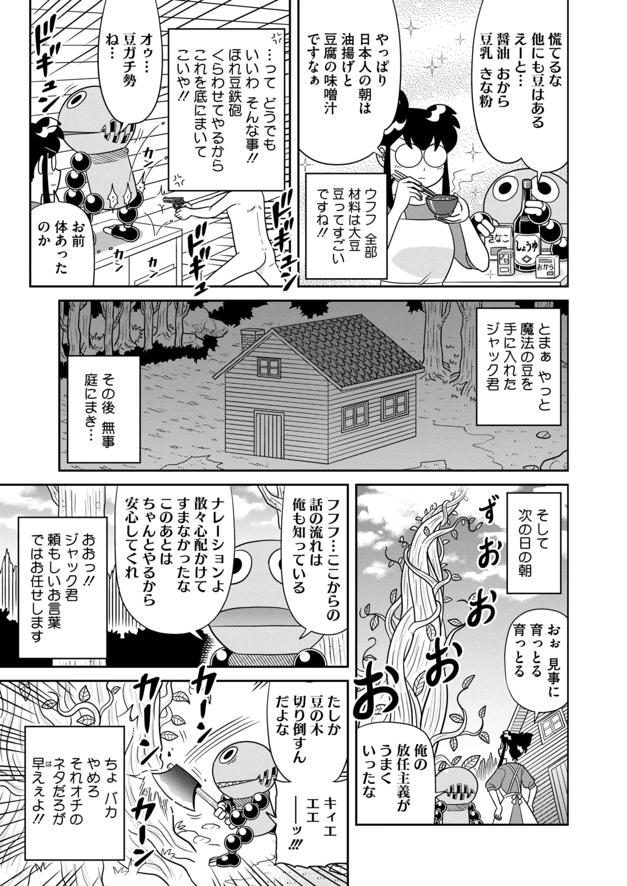 COMIC HOTMILK 2026-01 - Page 394