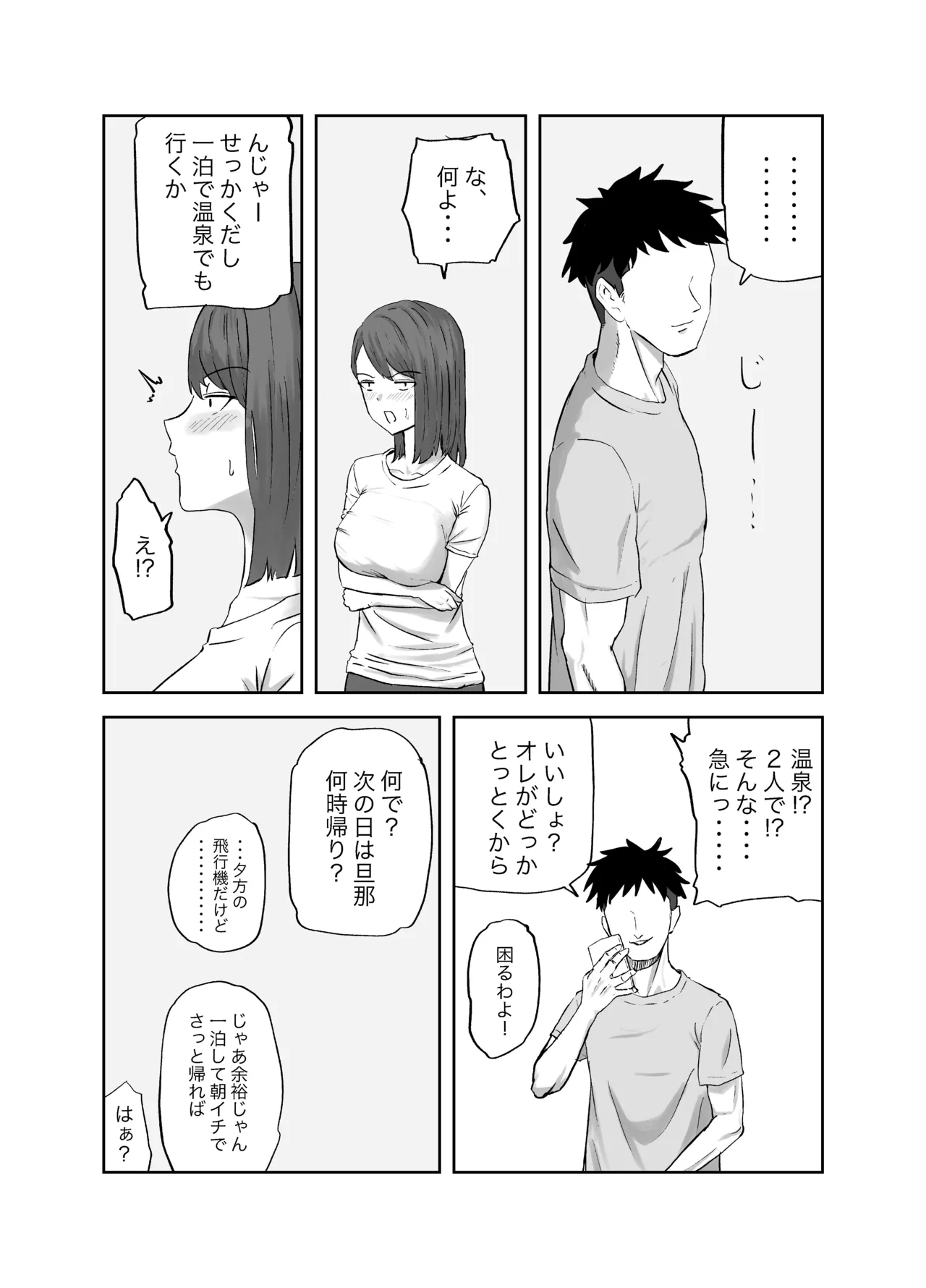 Maruyama-san no Himitsu Onsen Ryokou 1 - Page 5