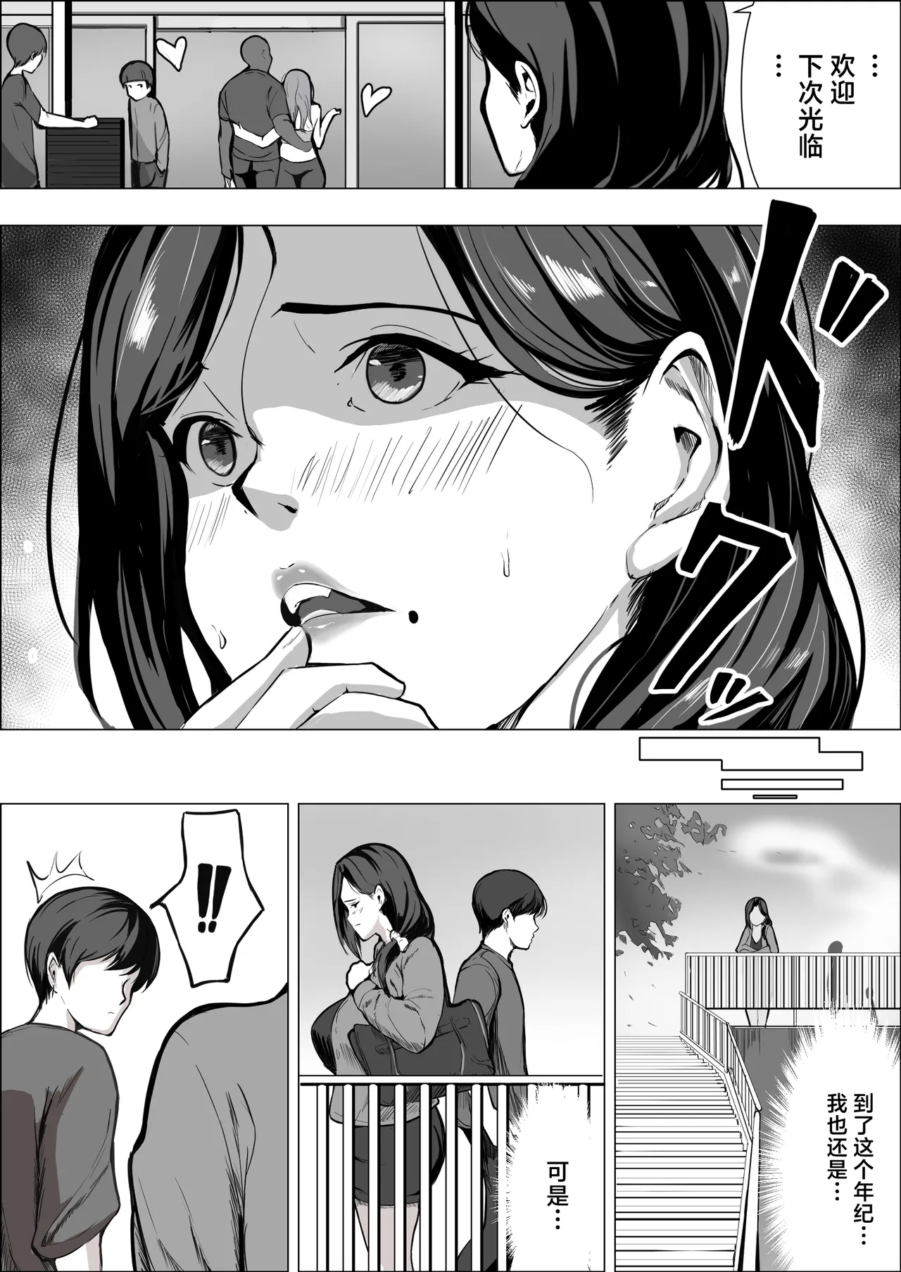 Hitozuma datte Dakaretai丨人妻想要被拥抱 - Page 6