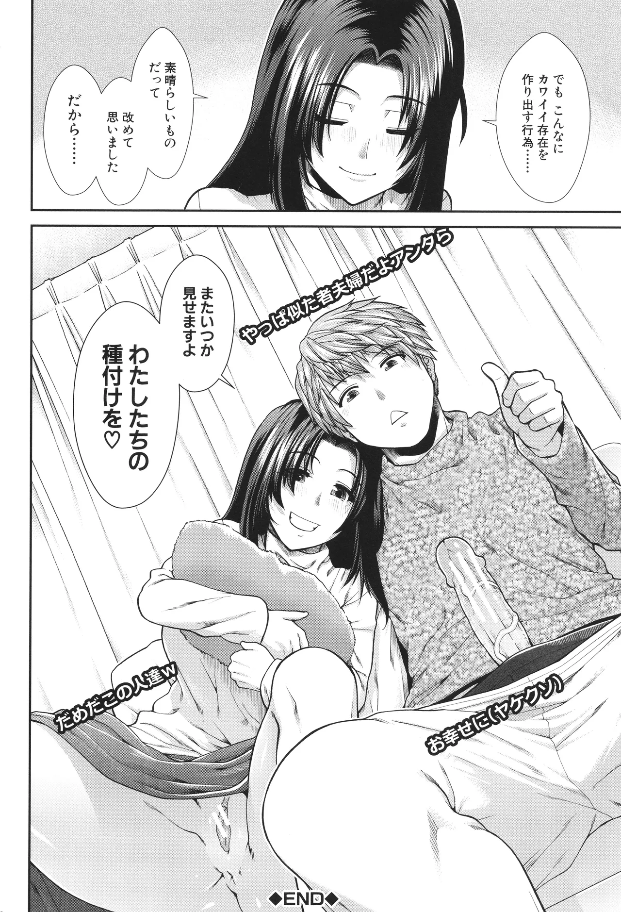 Haramase Channel - Page 194