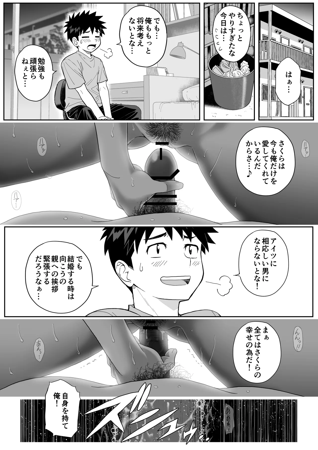 Sakura Man Kai!! Koise yo Otome!! - Page 100