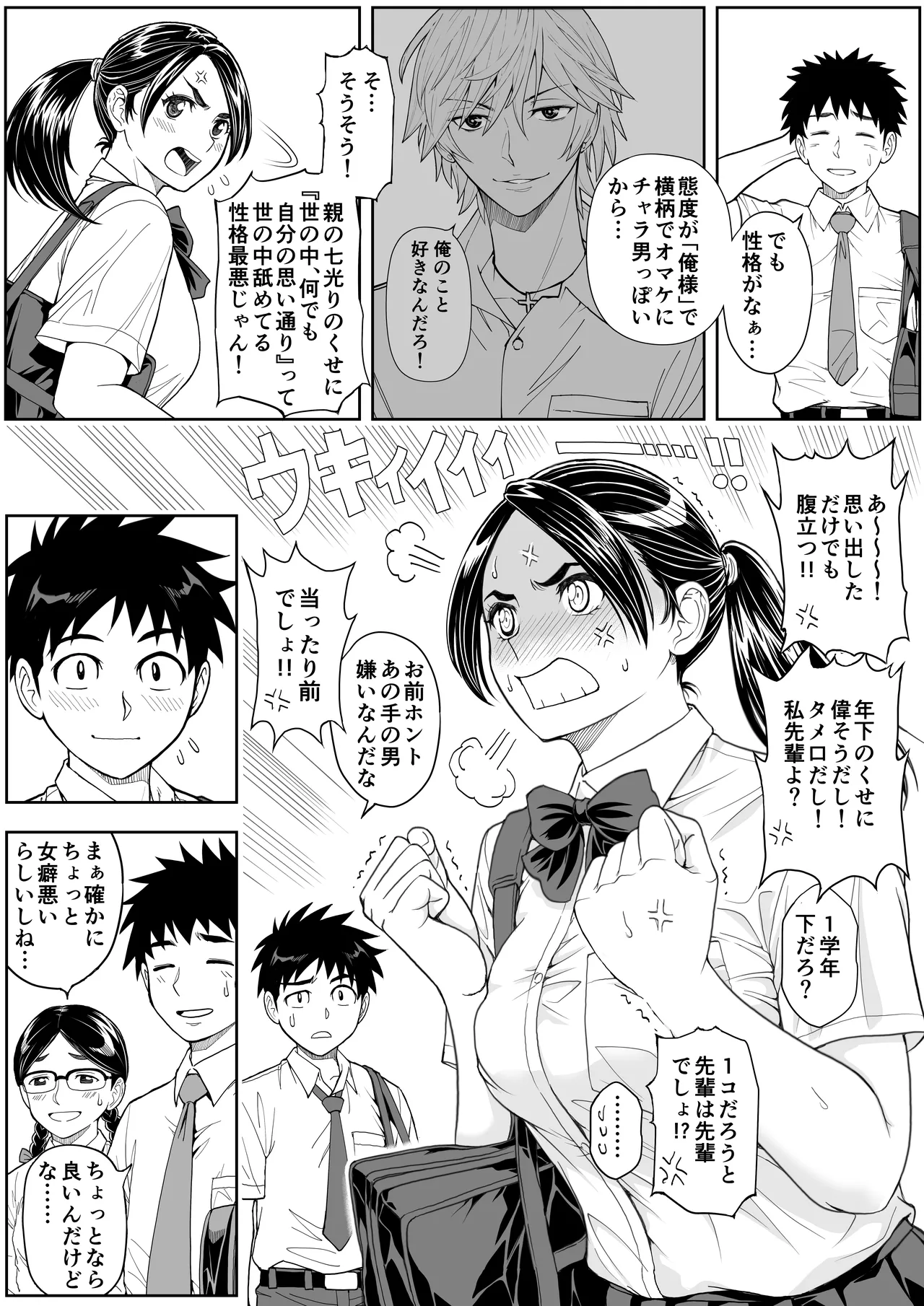 Sakura Man Kai!! Koise yo Otome!! - Page 12