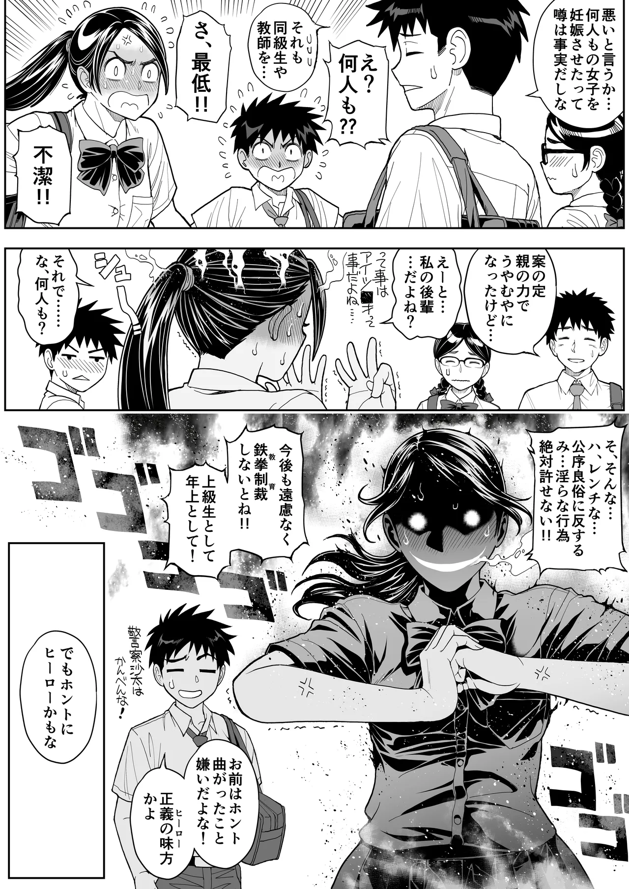 Sakura Man Kai!! Koise yo Otome!! - Page 13