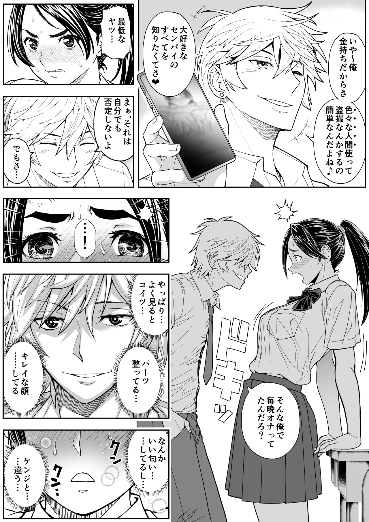 Sakura Man Kai!! Koise yo Otome!! - Page 26