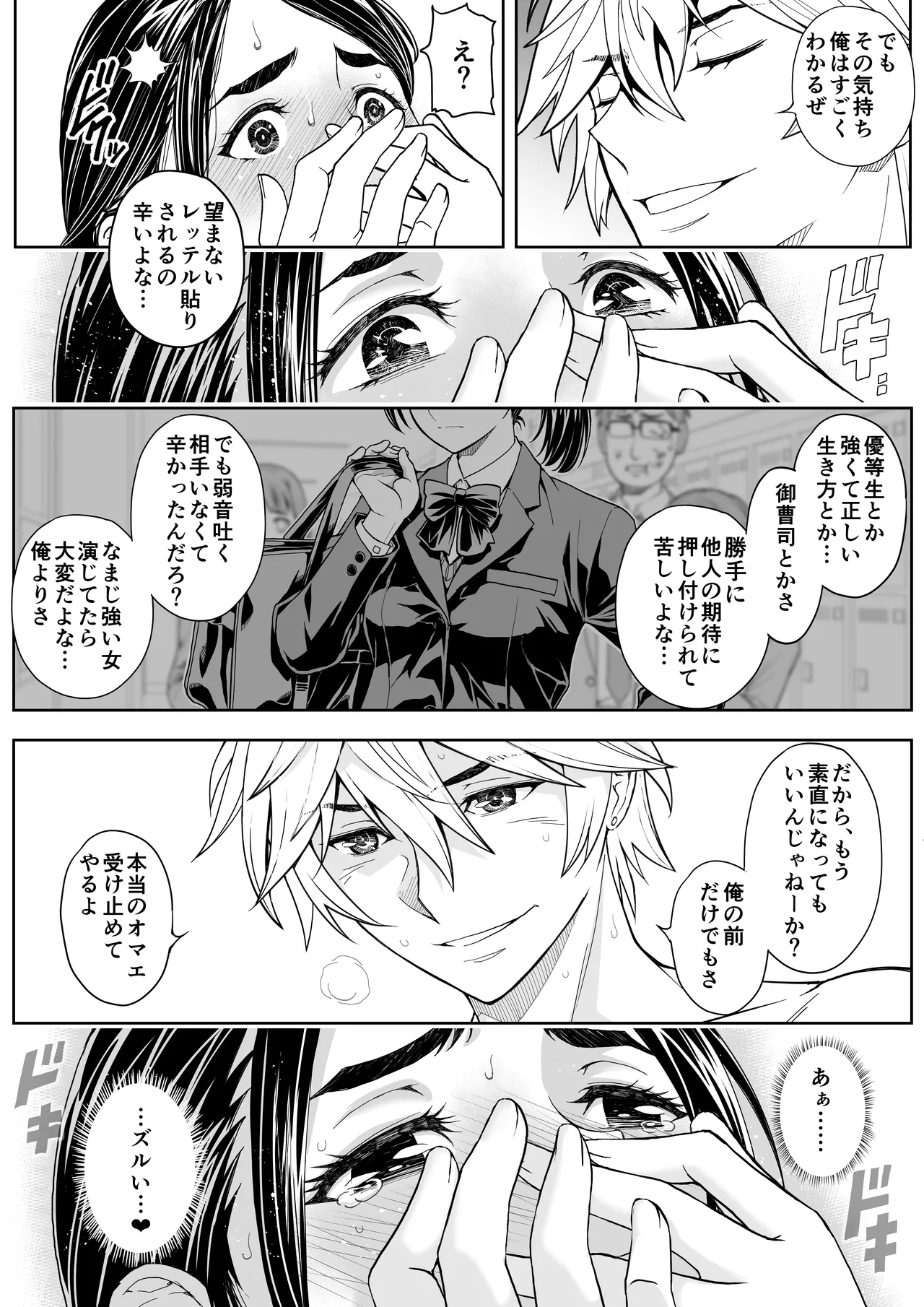Sakura Man Kai!! Koise yo Otome!! - Page 74