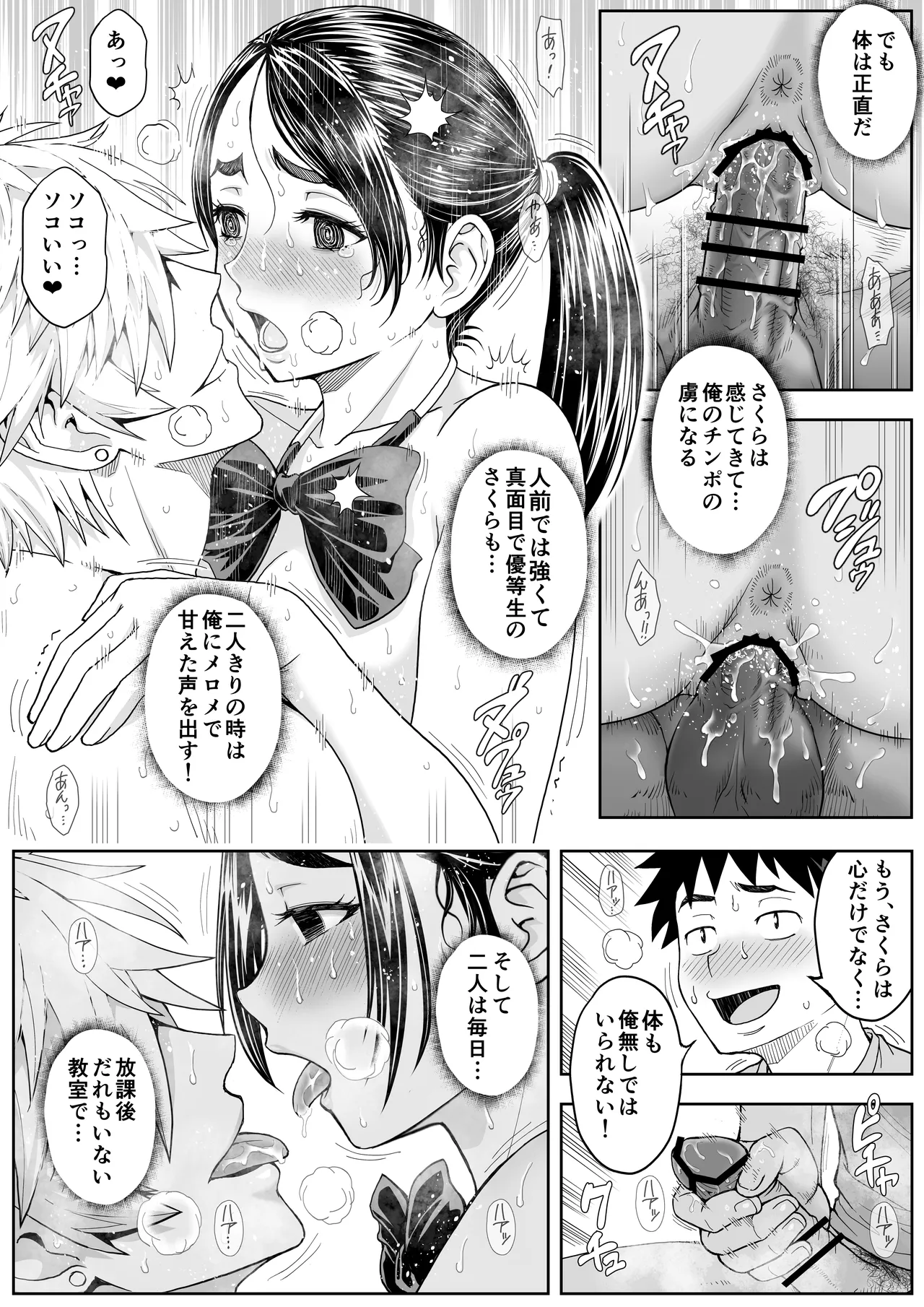 Sakura Man Kai!! Koise yo Otome!! - Page 91