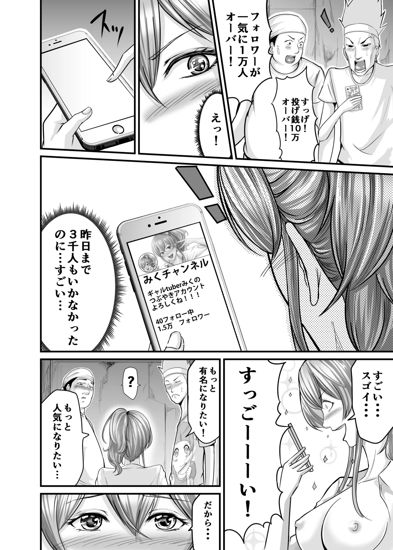 Choushi ni Notta Gal o Wakarase Tatta - Page 20