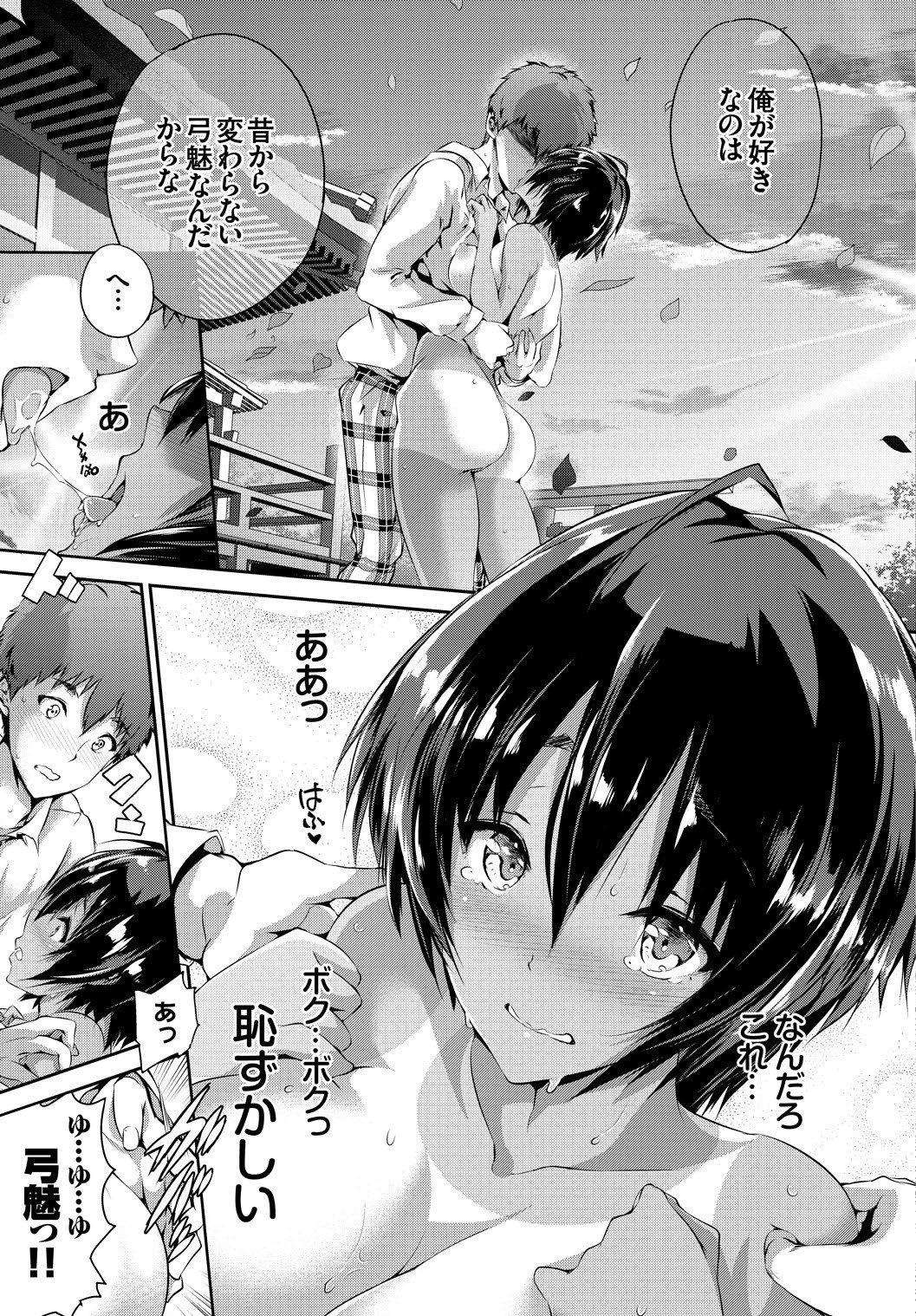 COMIC BAVEL SPECIAL COLLECTION VOL. 1 - Page 73