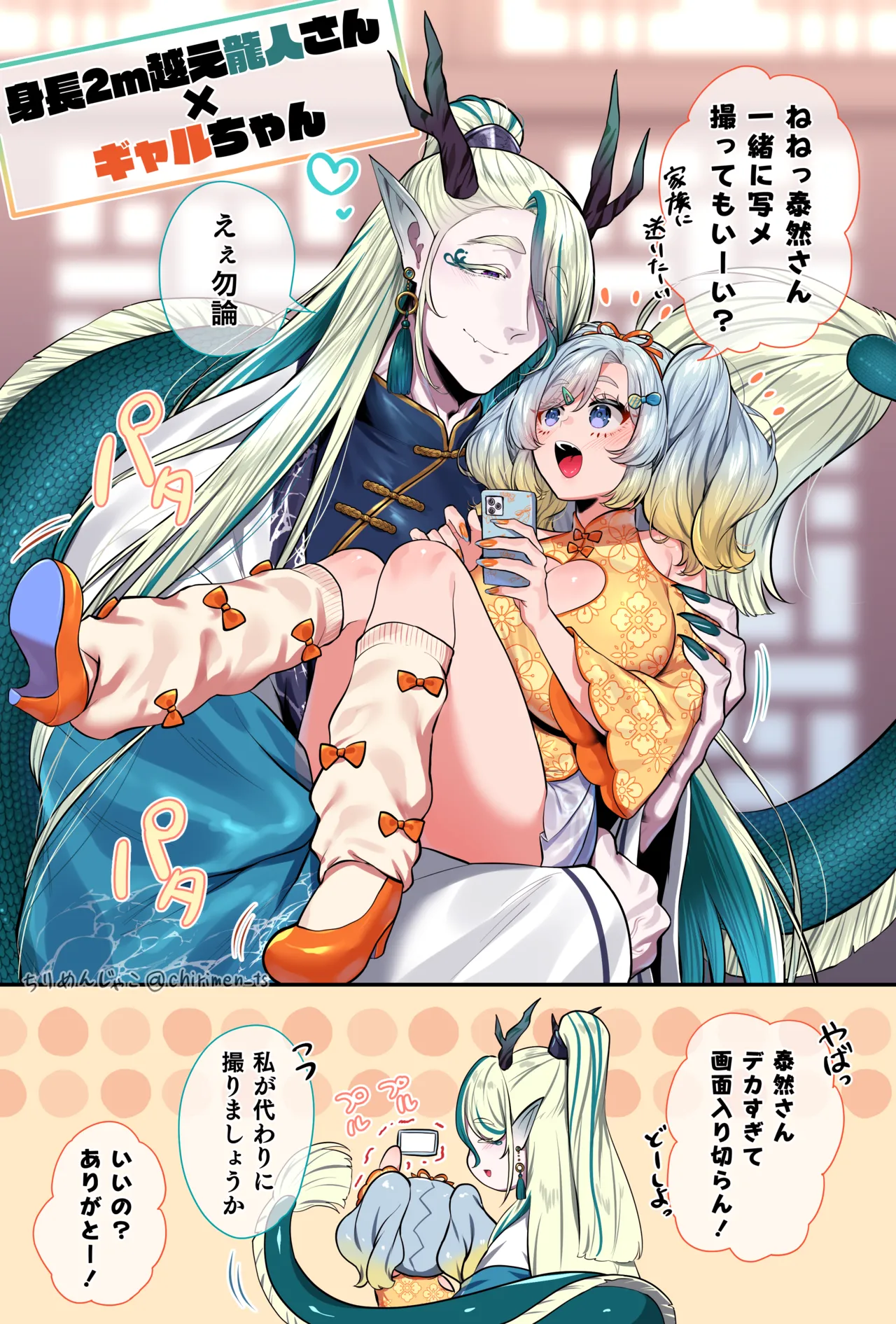 Oni and Dragon collection - Page 32