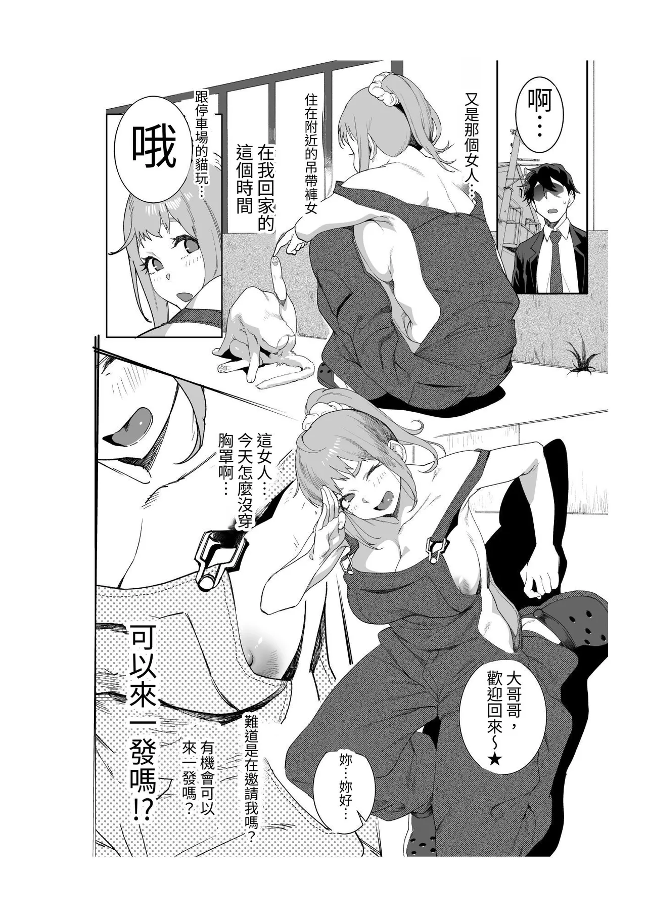 Hina-chan wa Papa ga Hoshikatta. | 小雛想要一位爸爸。 - Page 47