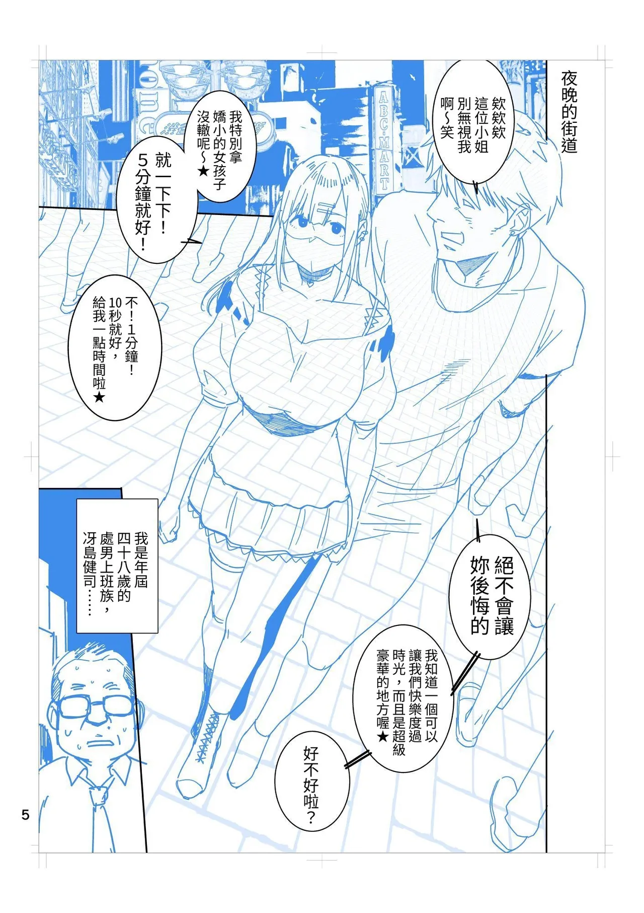 Hina-chan wa Papa ga Hoshikatta. | 小雛想要一位爸爸。 - Page 51
