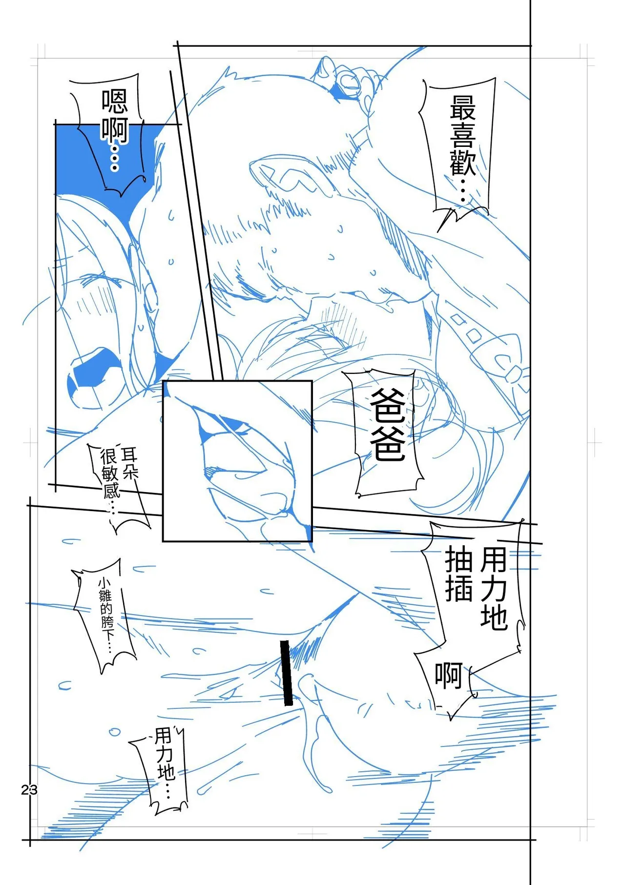 Hina-chan wa Papa ga Hoshikatta. | 小雛想要一位爸爸。 - Page 69