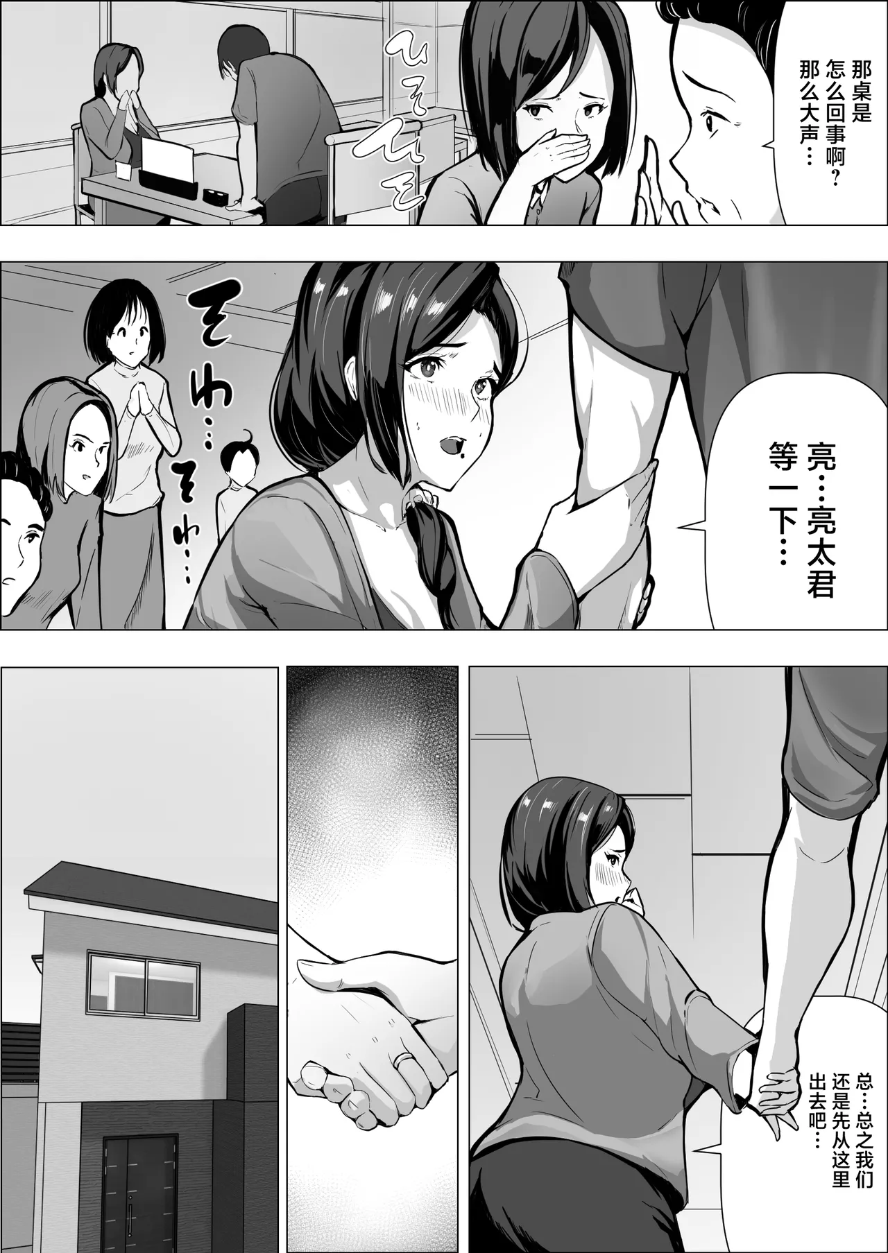 Hitozuma datte Dakaretai丨人妻想要被拥抱 - Page 15