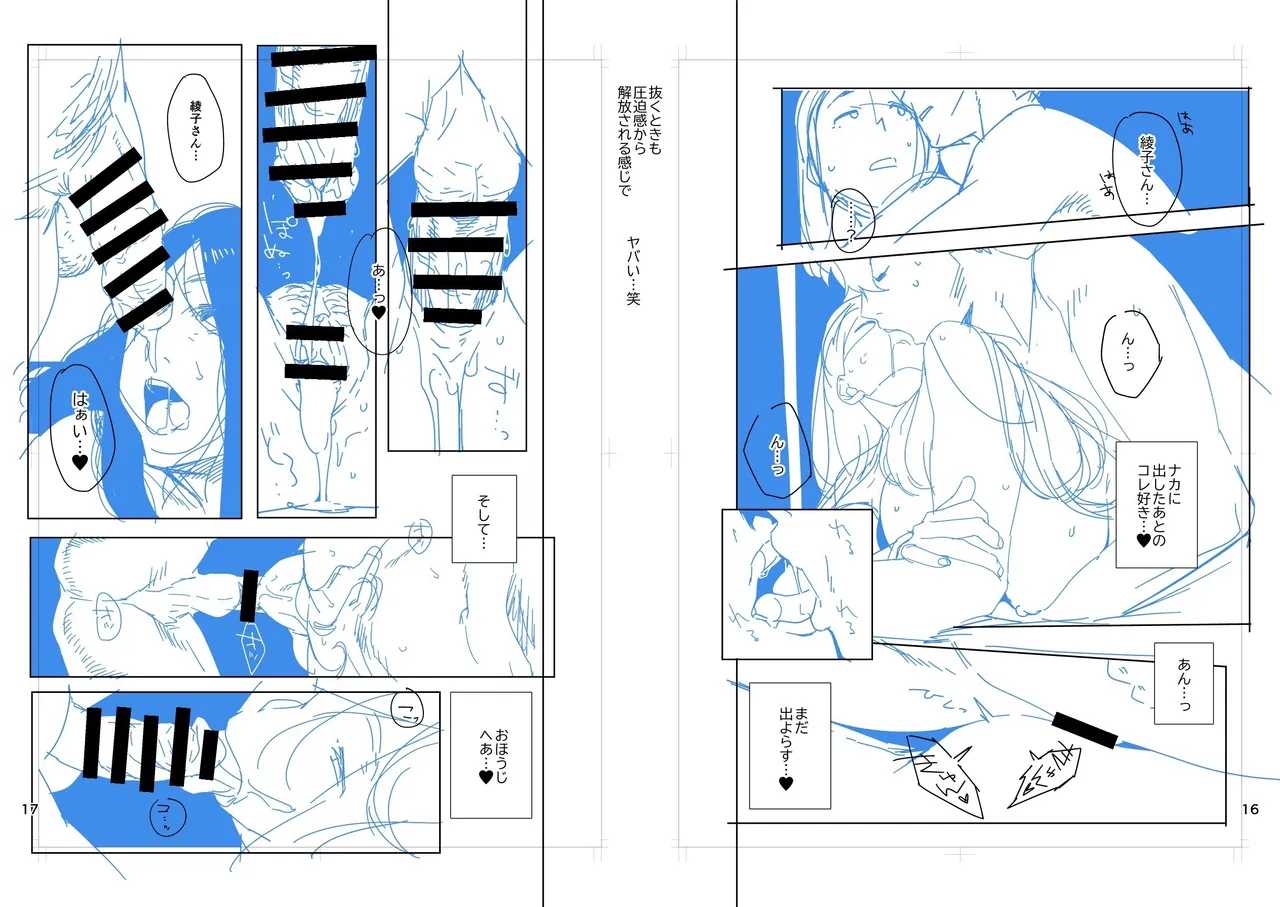 Tonari no Ayako-san? | 鄰居的绫子小姐？ - Page 40