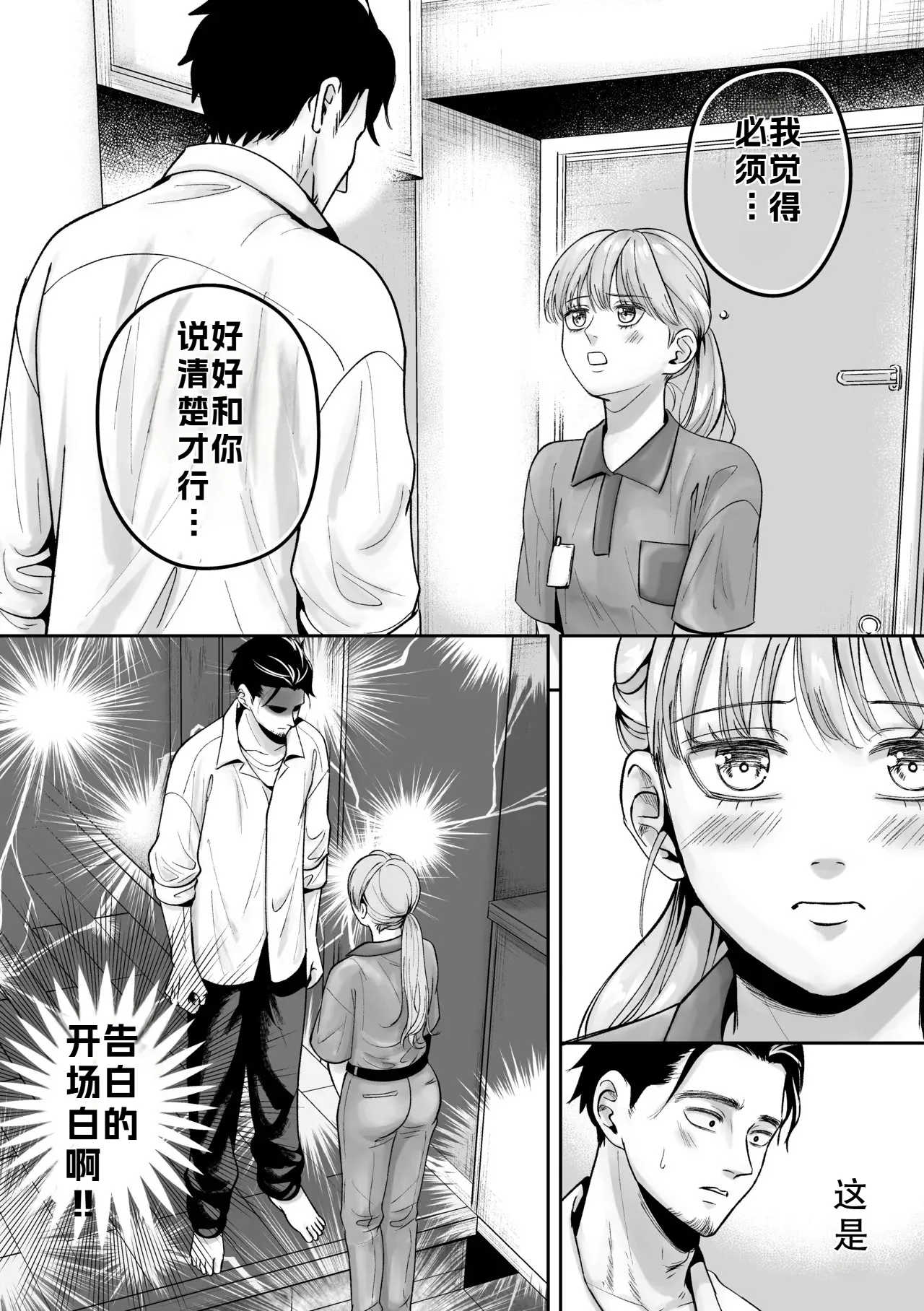 Otoko no Ko otodokeshimasu! - Page 12