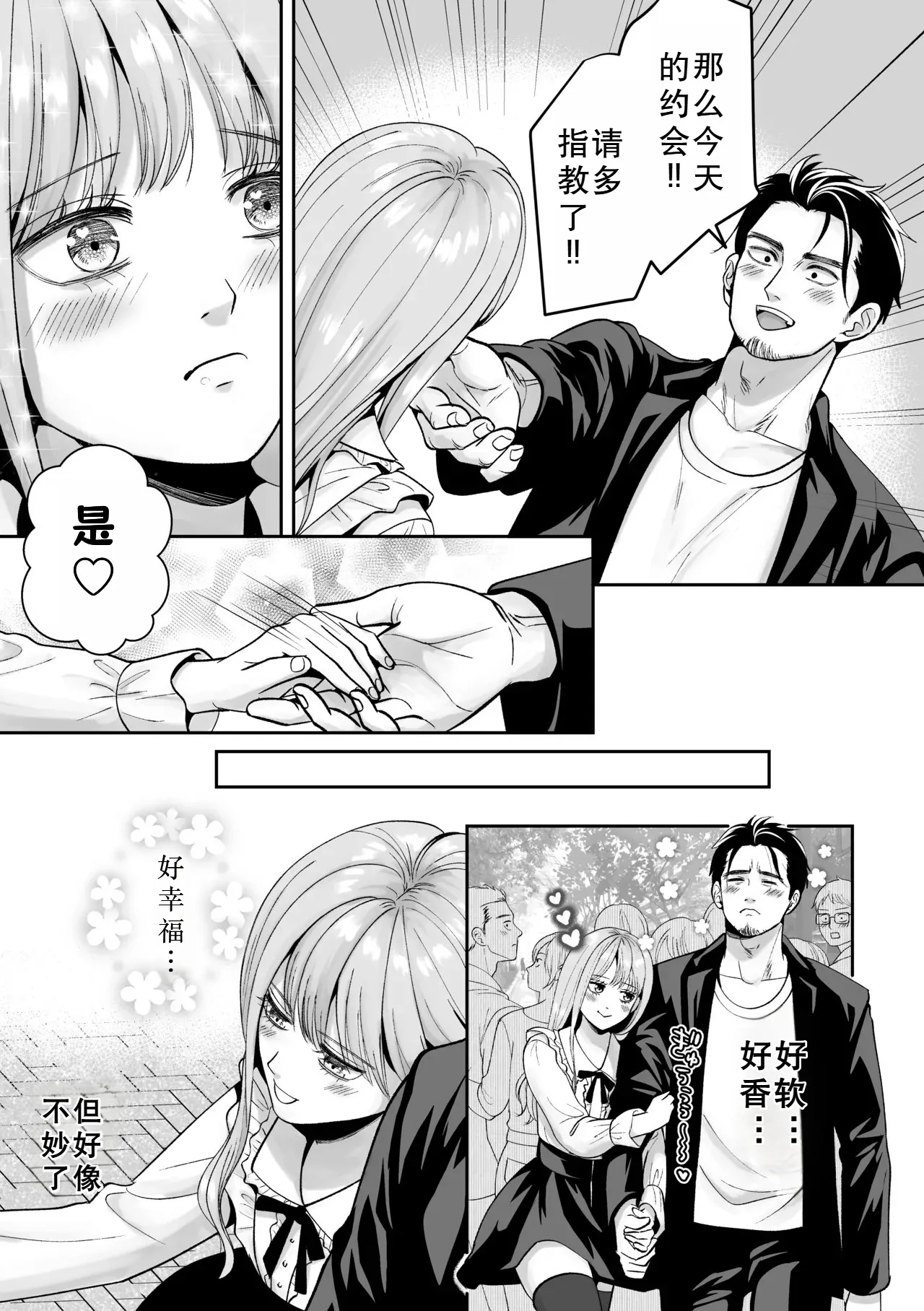 Otoko no Ko otodokeshimasu! - Page 32