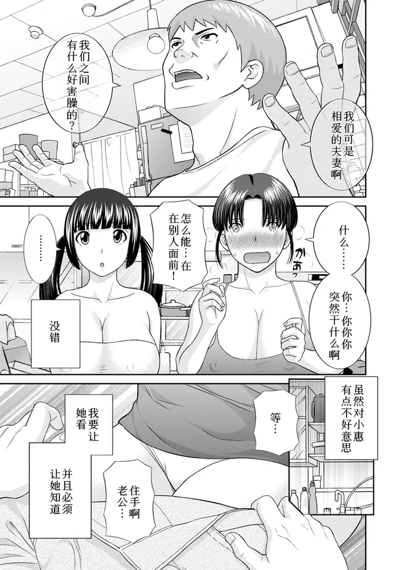 熟れ妻遊戯 めぐみさんは息子の彼女:2——11话 - Page 13