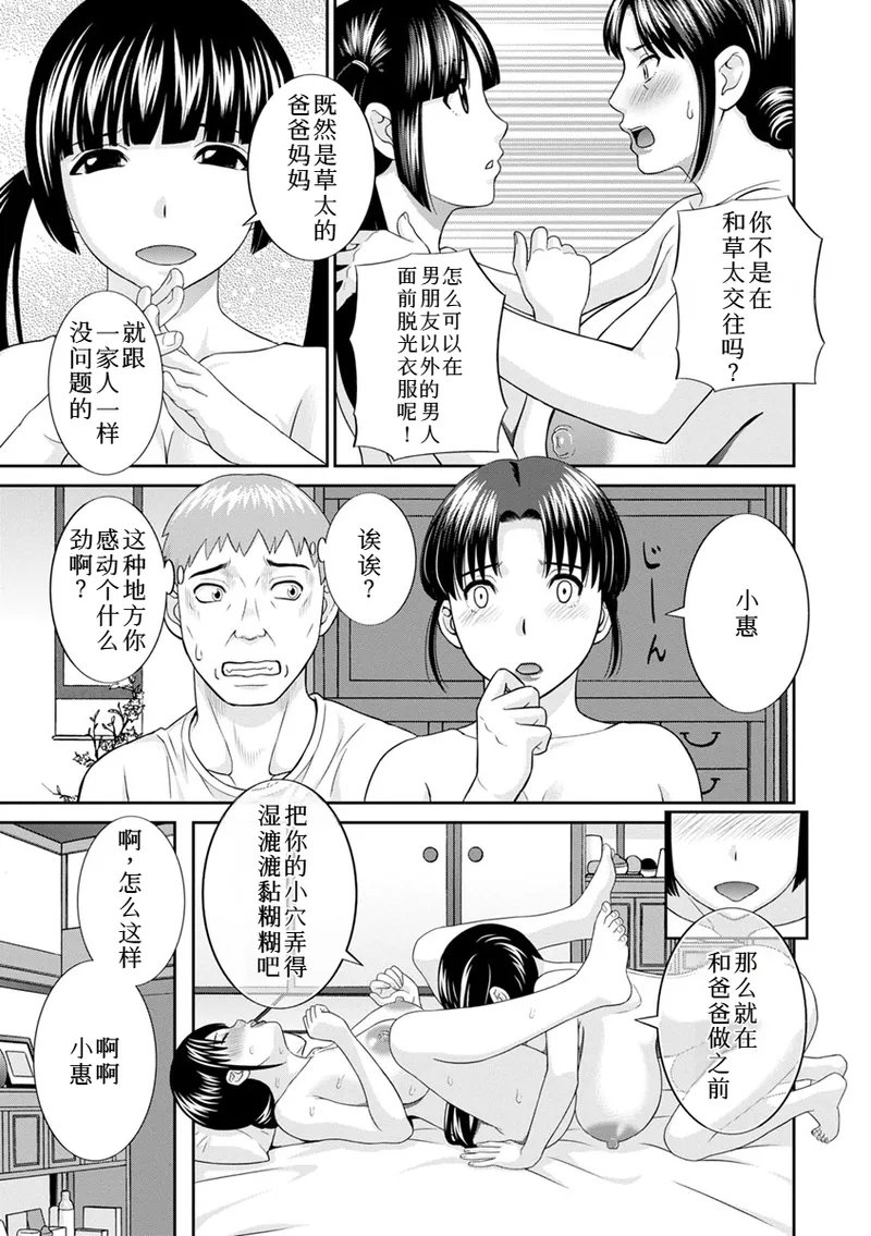 熟れ妻遊戯 めぐみさんは息子の彼女:2——11话 - Page 17
