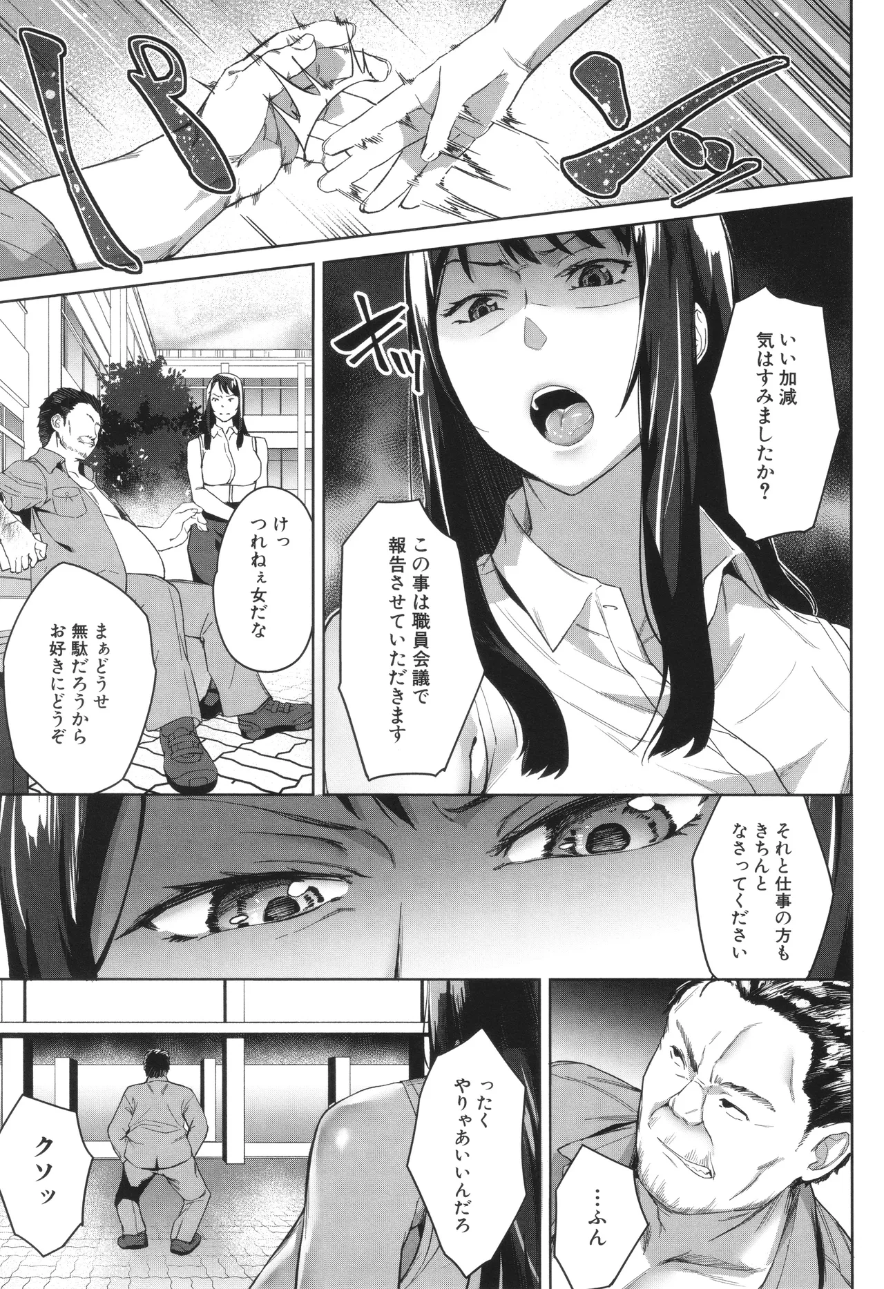 Otosareta Kyoushi - Page 17