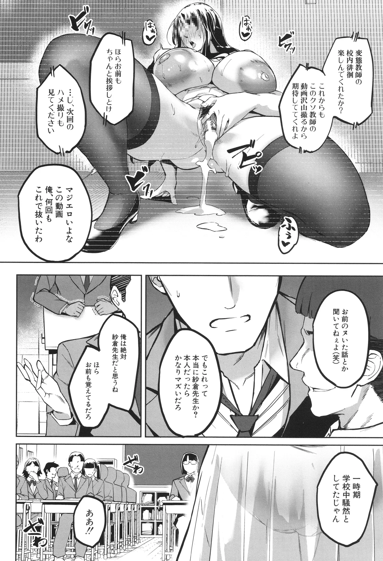 Otosareta Kyoushi - Page 198