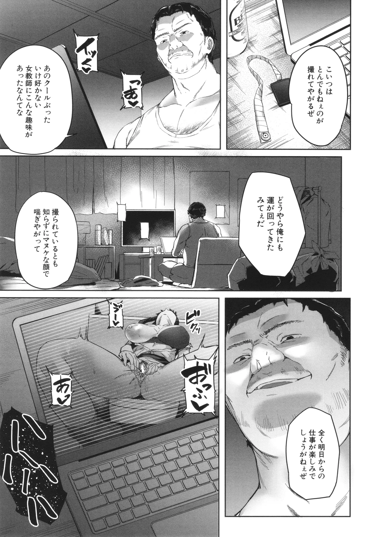 Otosareta Kyoushi - Page 21
