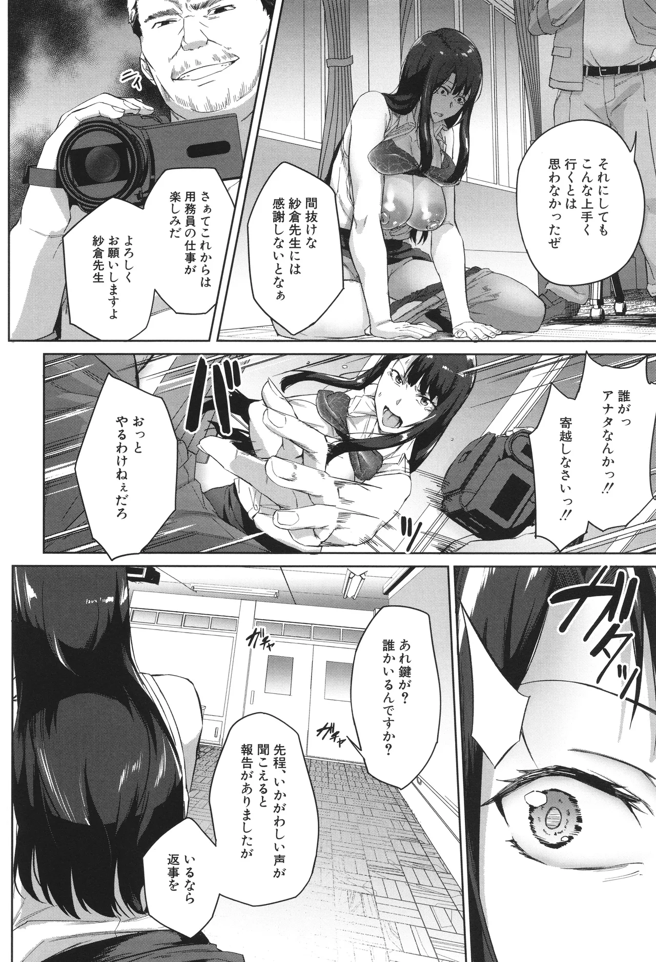 Otosareta Kyoushi - Page 40