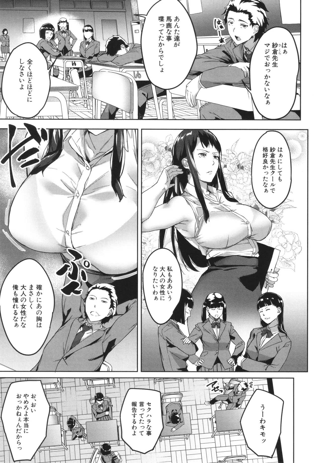 Otosareta Kyoushi - Page 9