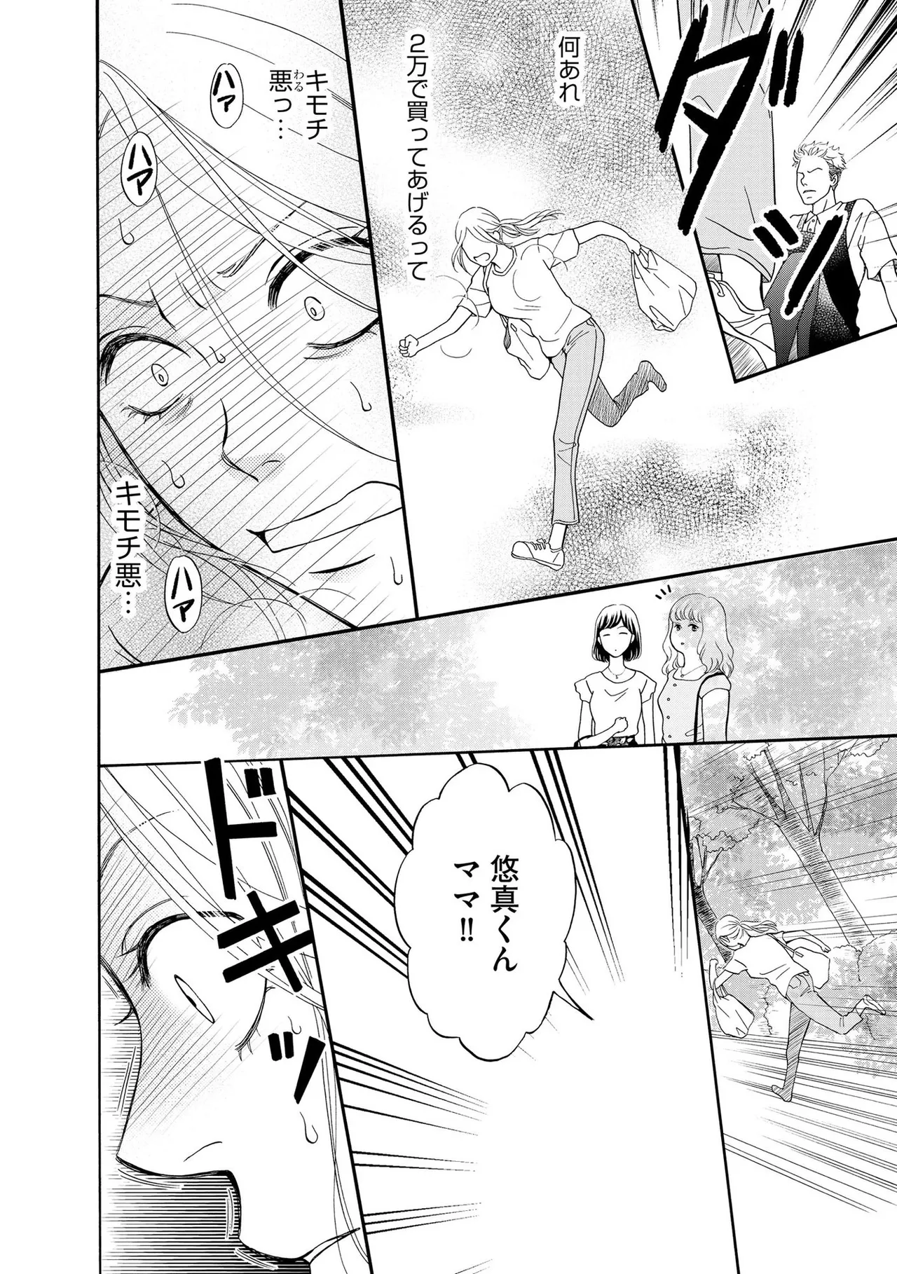 Enjo Danchi Volume 1 - Page 16