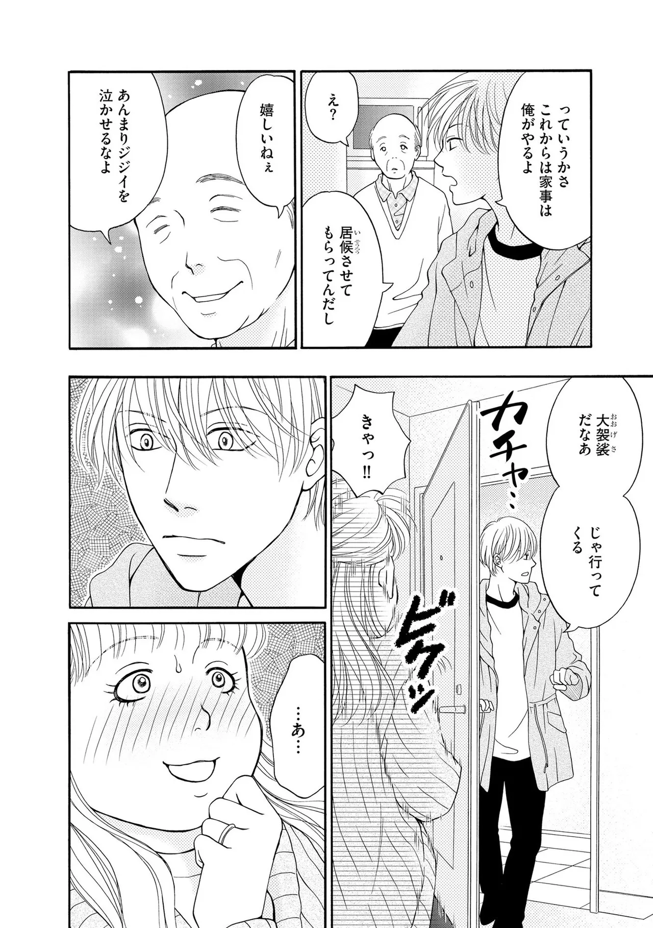 Enjo Danchi Volume 1 - Page 192