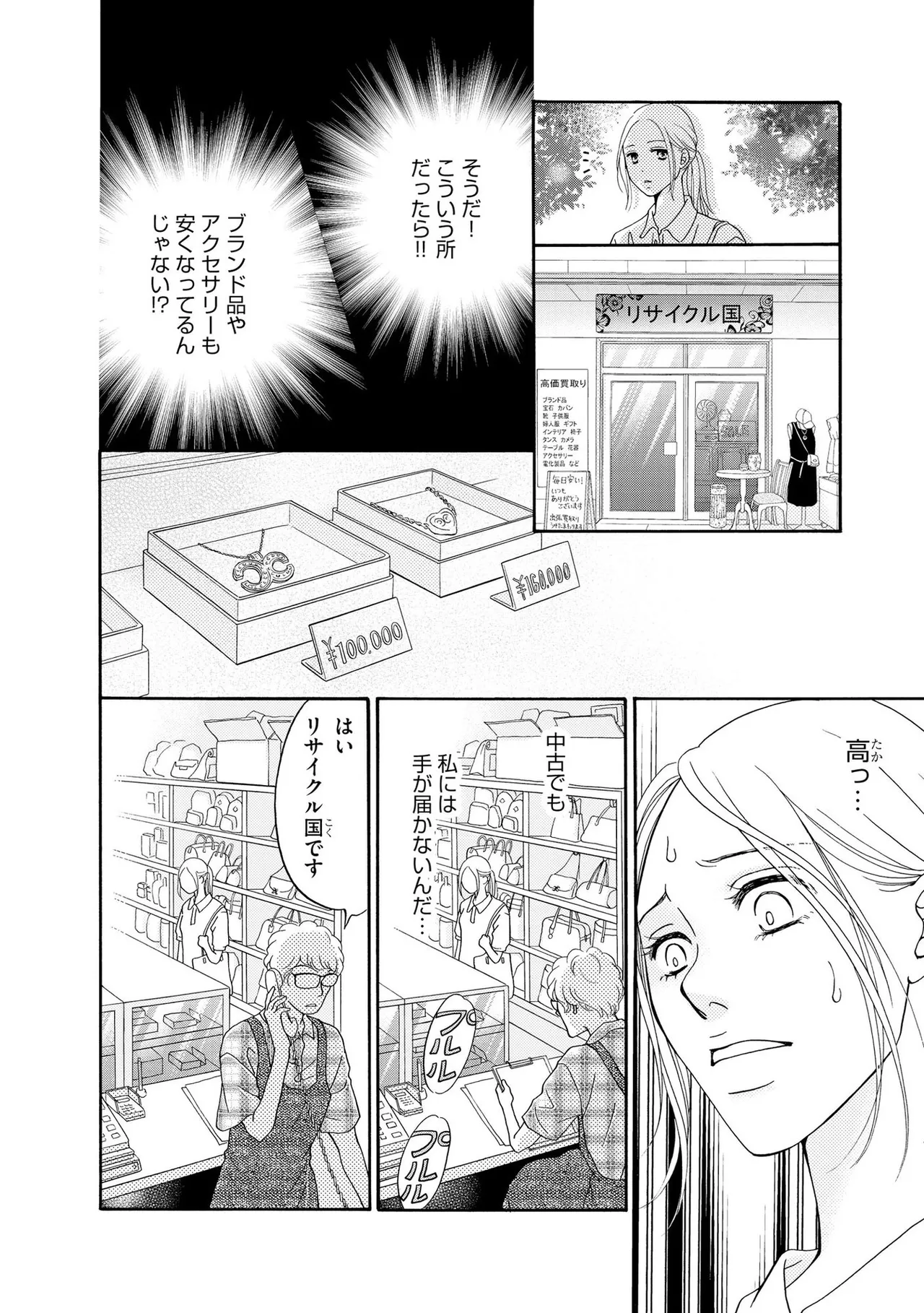 Enjo Danchi Volume 1 - Page 22