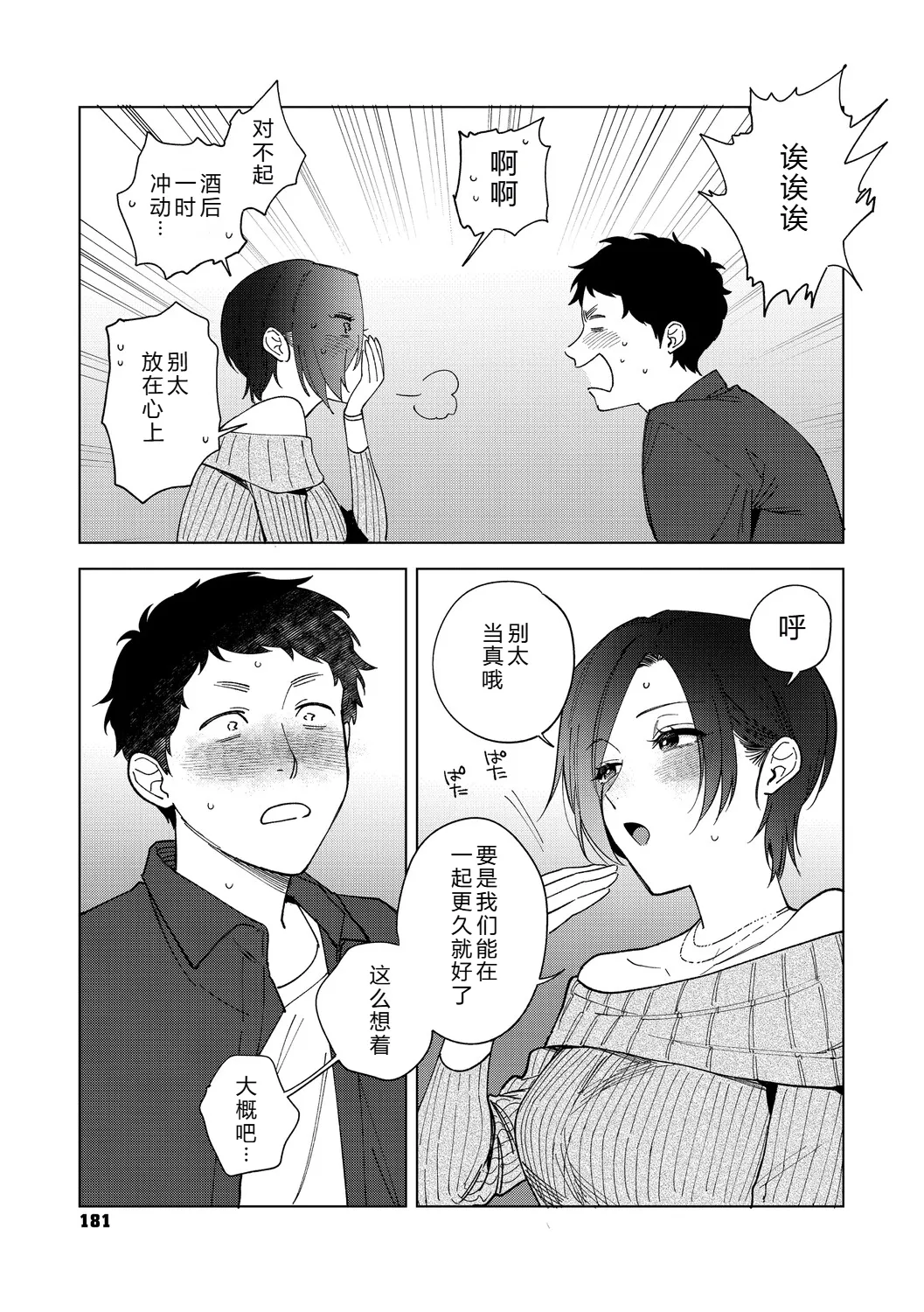 Muramata-san no Aijou Ch. 6 - Page 13