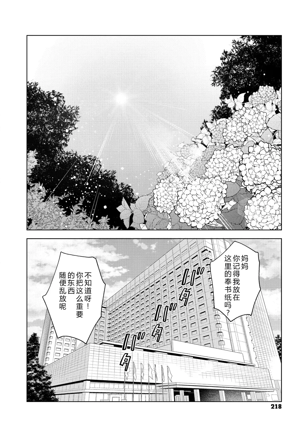 Muramata-san no Aijou Ch. 6 - Page 50
