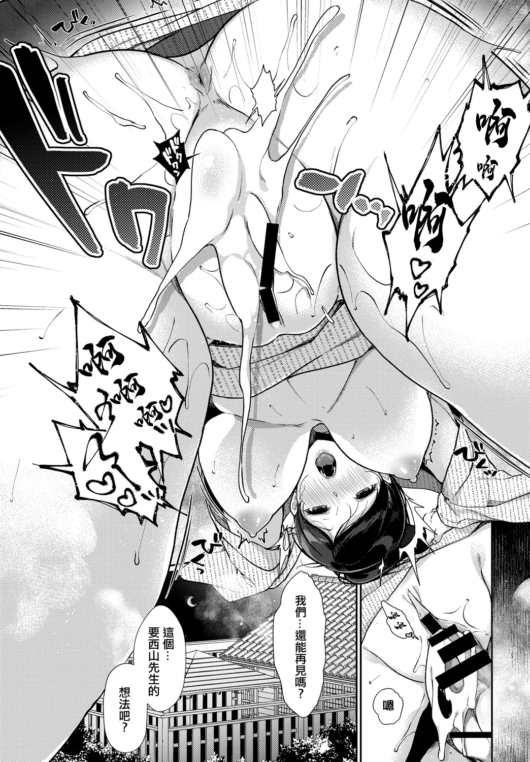 Ichigoichie o Kimi to - Page 19