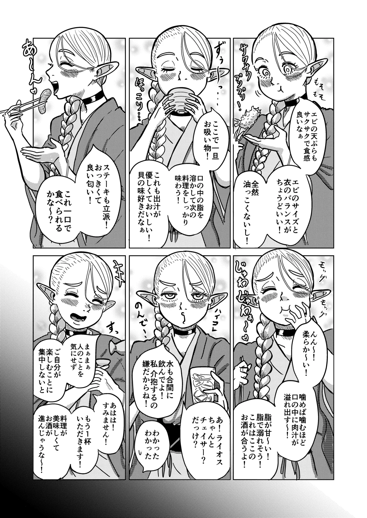 マルシルと温泉えっち夜 - Page 10