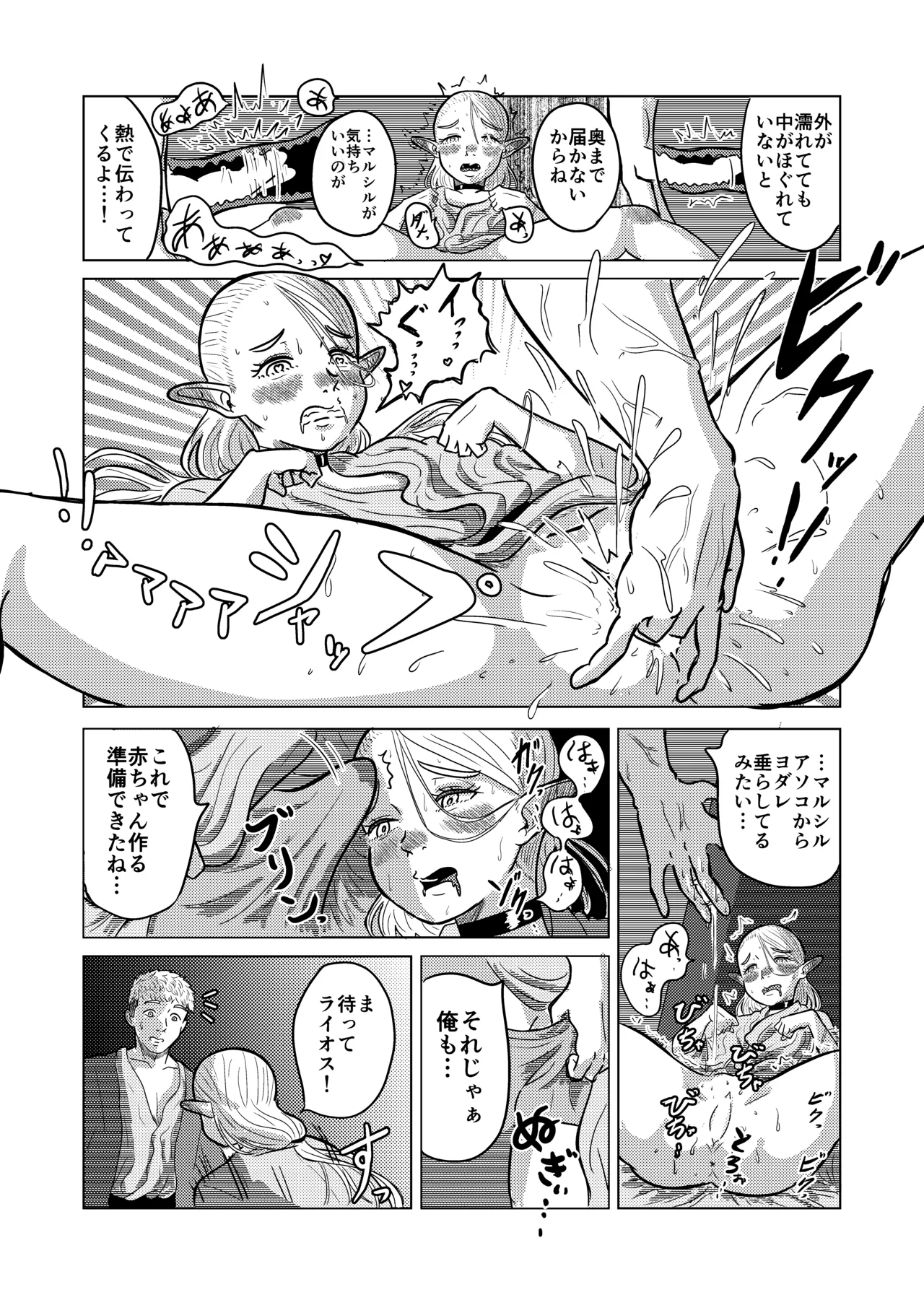 マルシルと温泉えっち夜 - Page 29